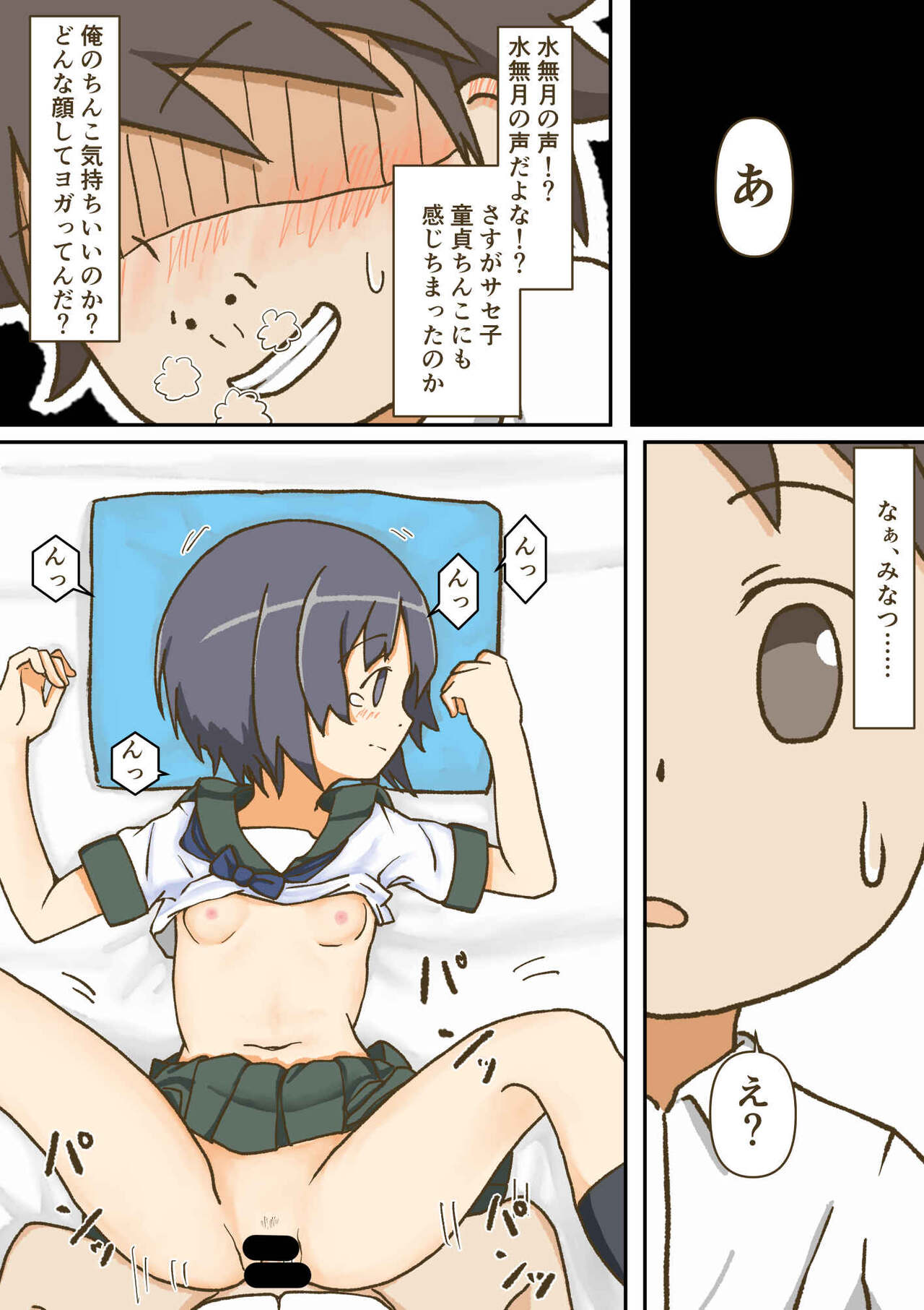 Yumemi Gachi na Doutei Shounen wa Mukuchi na Saseko to Koi o suru page 12 full