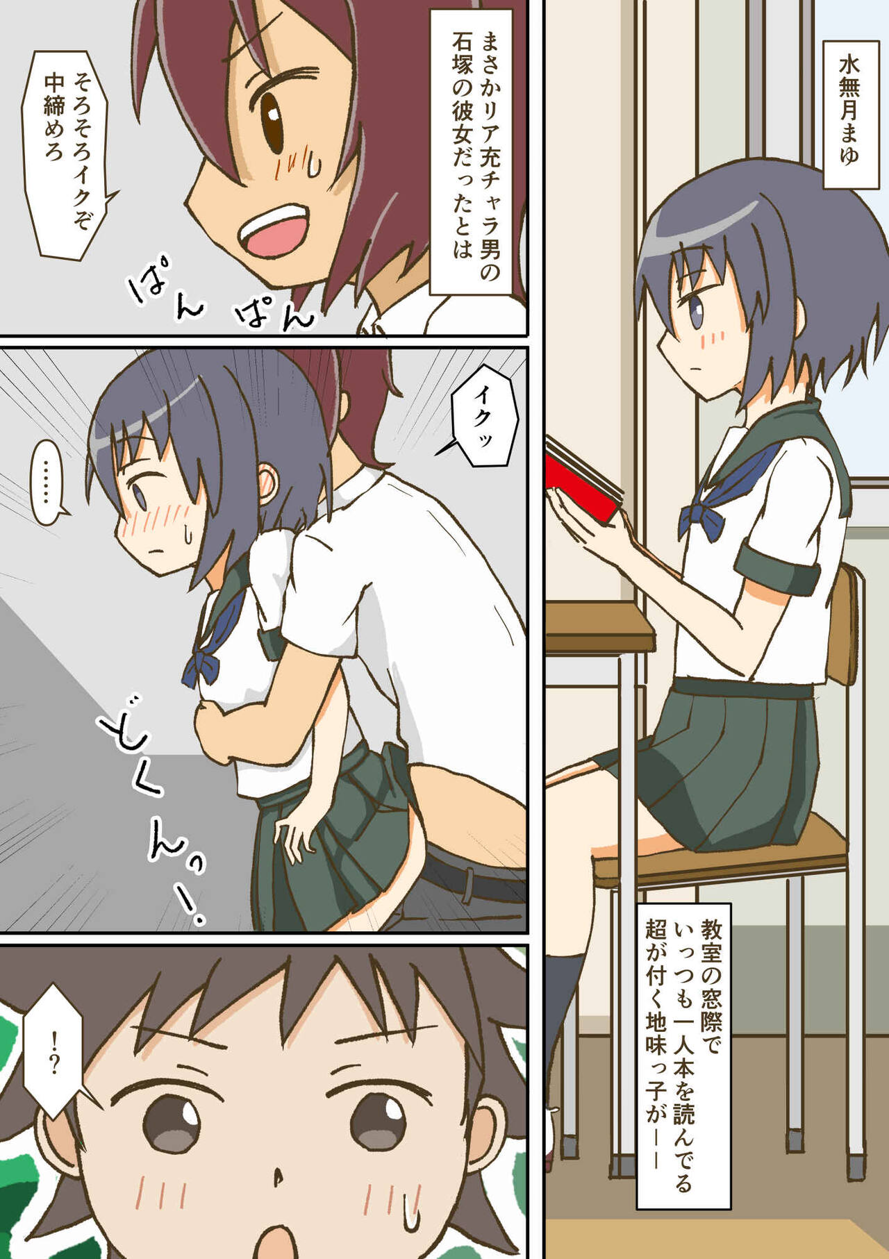 Yumemi Gachi na Doutei Shounen wa Mukuchi na Saseko to Koi o suru page 2 full