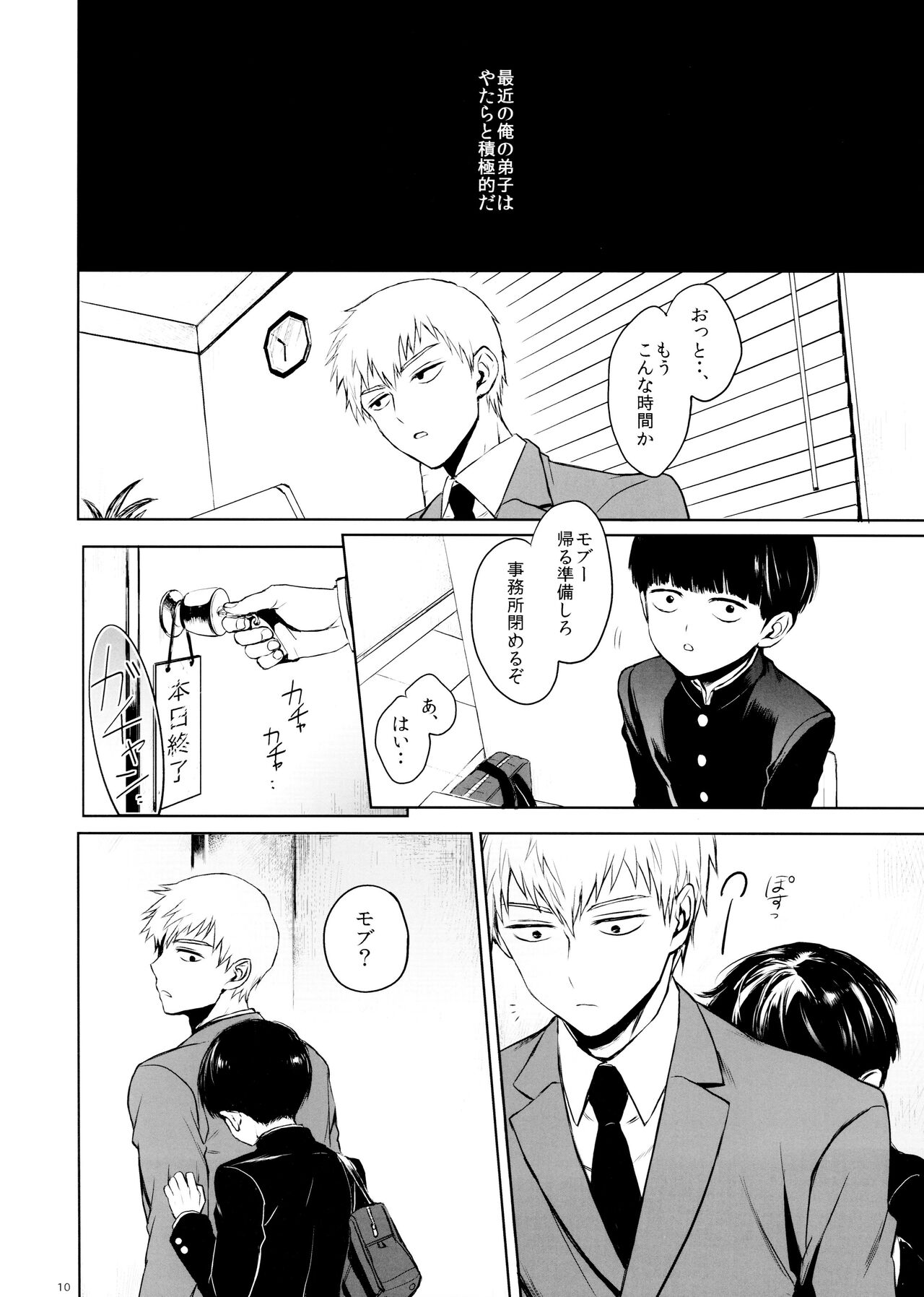 Saitei na Otona Chou page 10 full