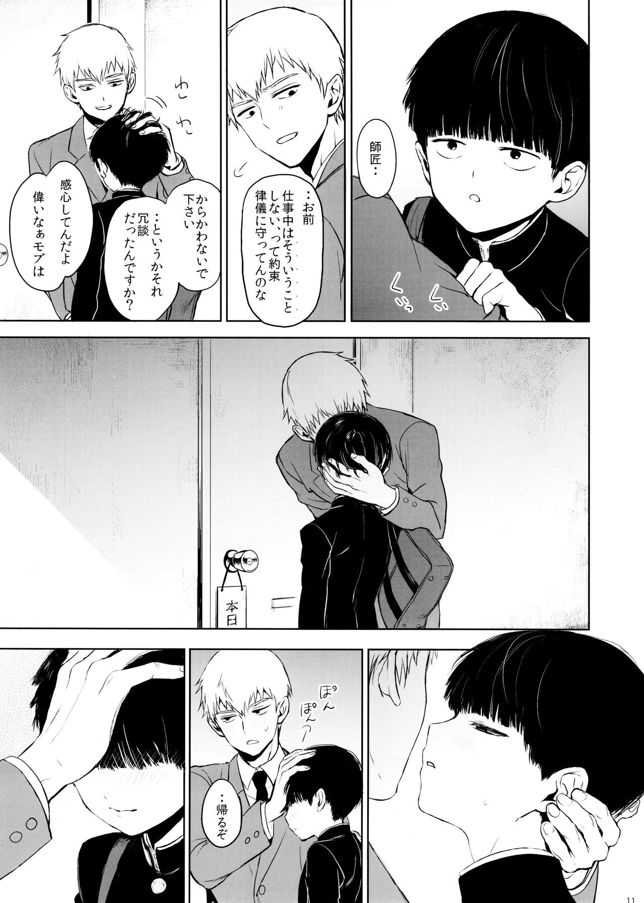 Saitei na Otona Chou page 11 full