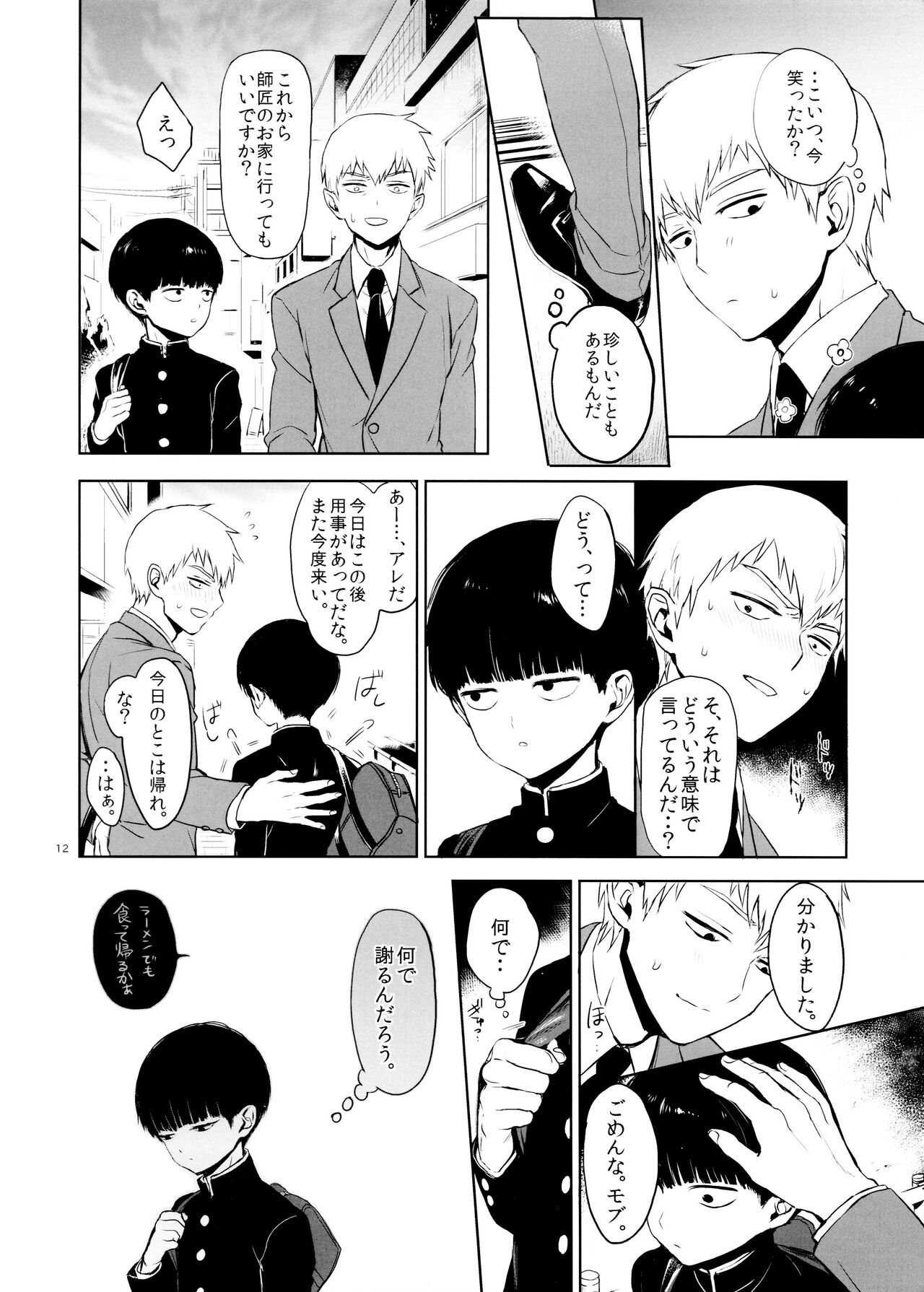 Saitei na Otona Chou page 12 full