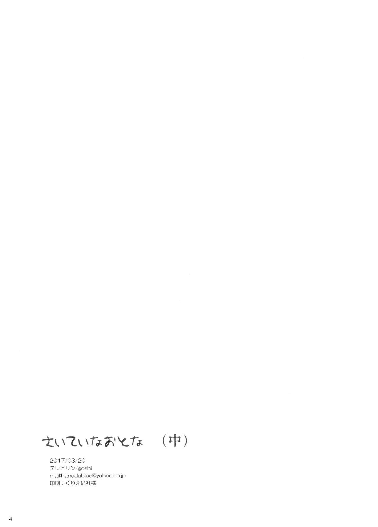 Saitei na Otona Chou page 4 full