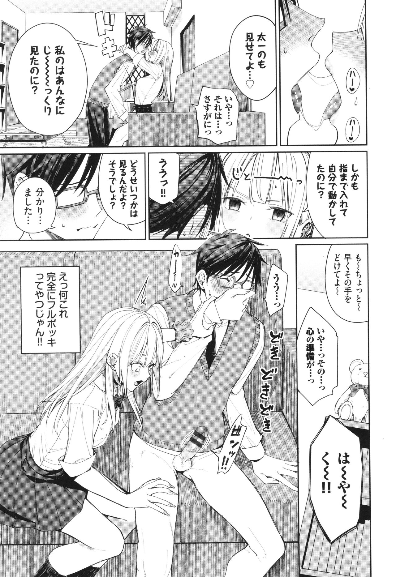 Mechakucha Shitai page 12 full