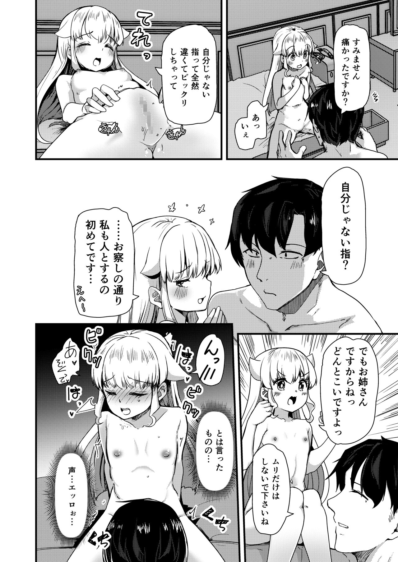 Chiisai Toshiue Kanojo wa Ookii no ga Daisuki page 11 full
