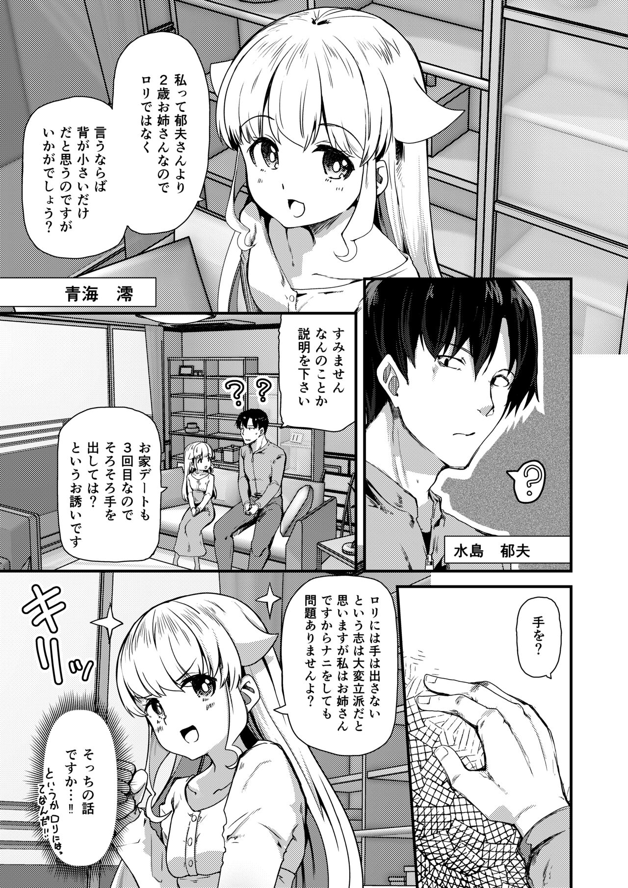 Chiisai Toshiue Kanojo wa Ookii no ga Daisuki page 2 full