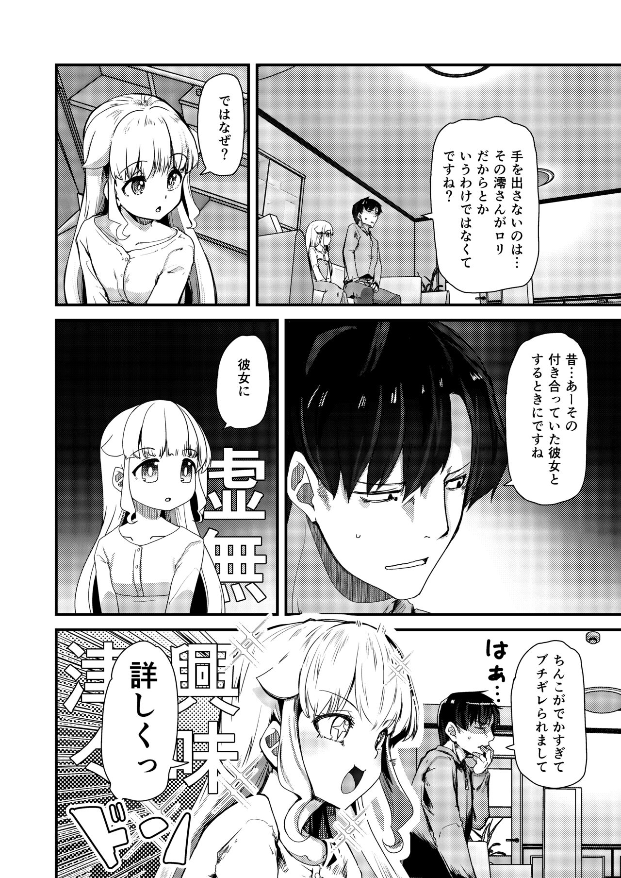 Chiisai Toshiue Kanojo wa Ookii no ga Daisuki page 3 full