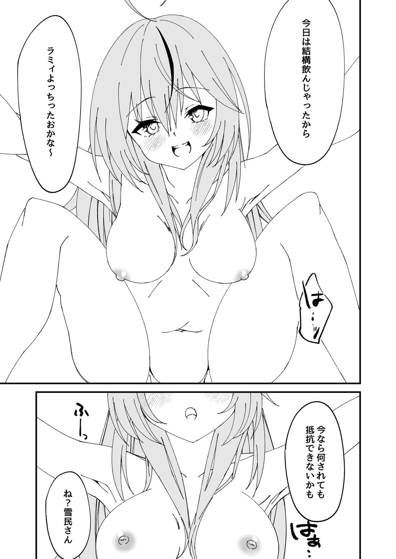 Yoi x Nemu Lamy page 11 full