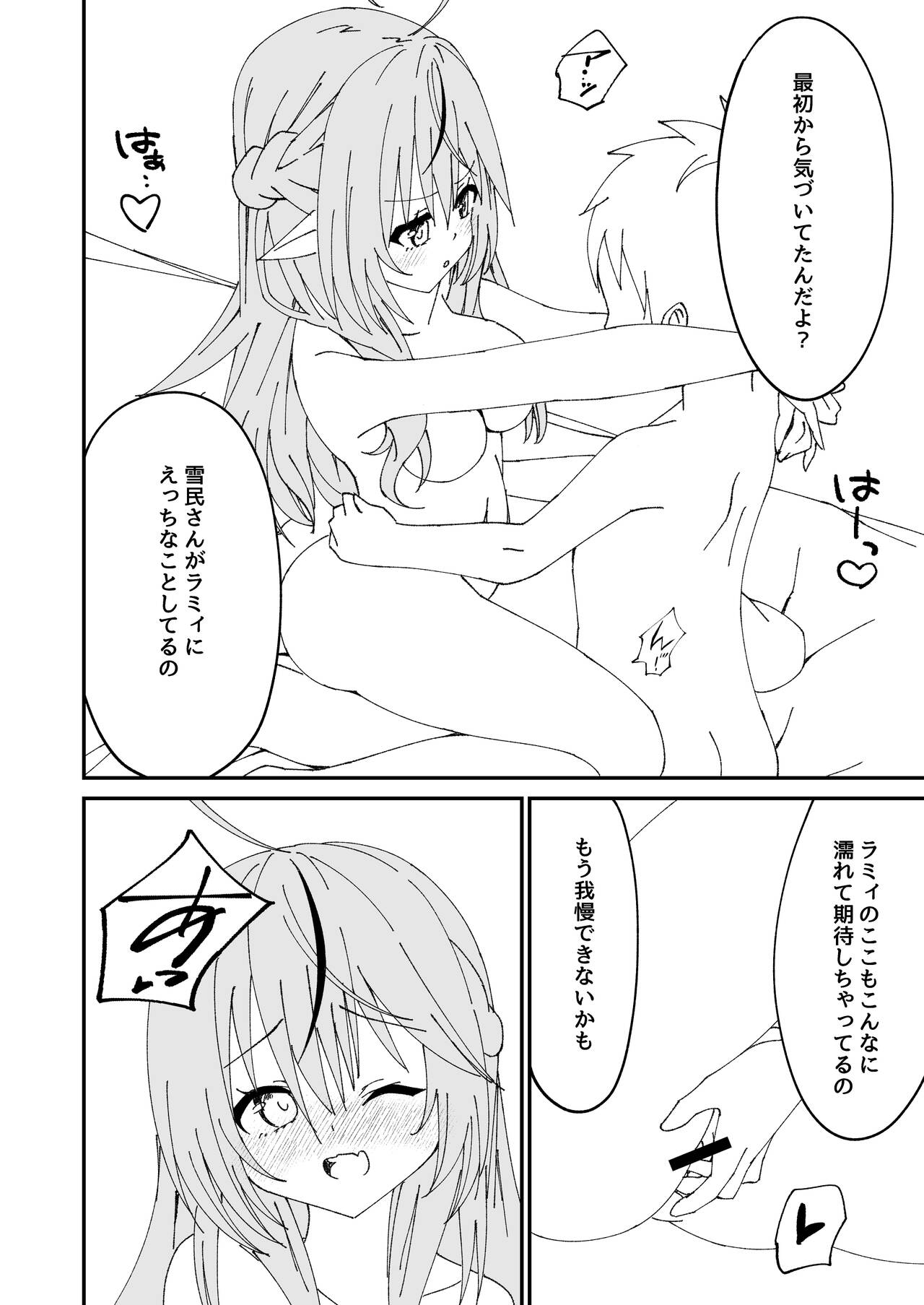Yoi x Nemu Lamy page 12 full