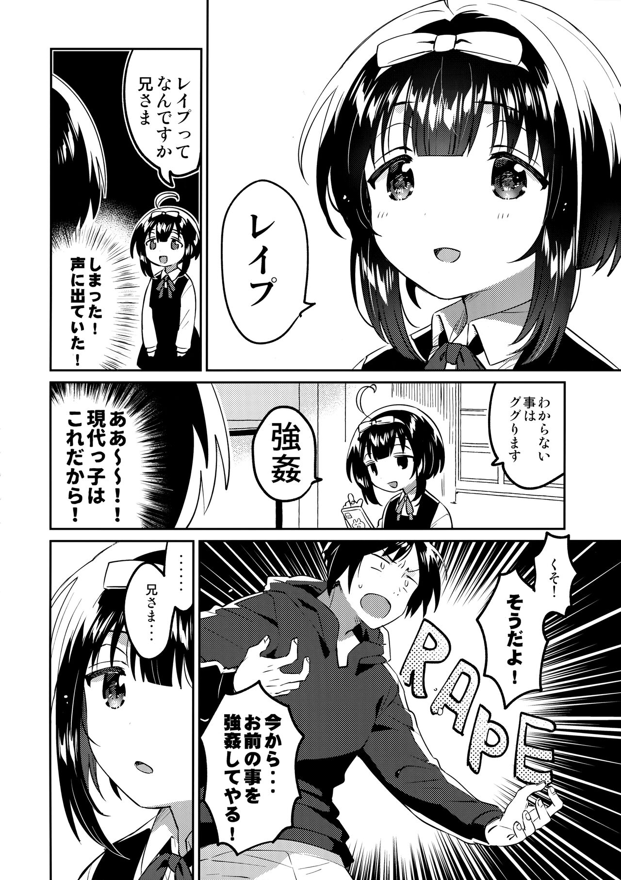 Zettai ni Rape suru Ani VS Zettai ni Love Love ni suru Imouto page 5 full