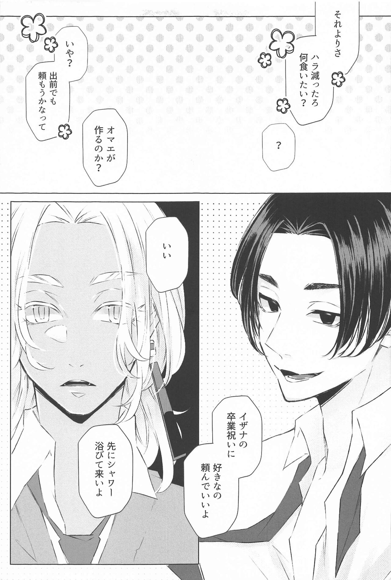 Sensei Kocchi Muite page 12 full