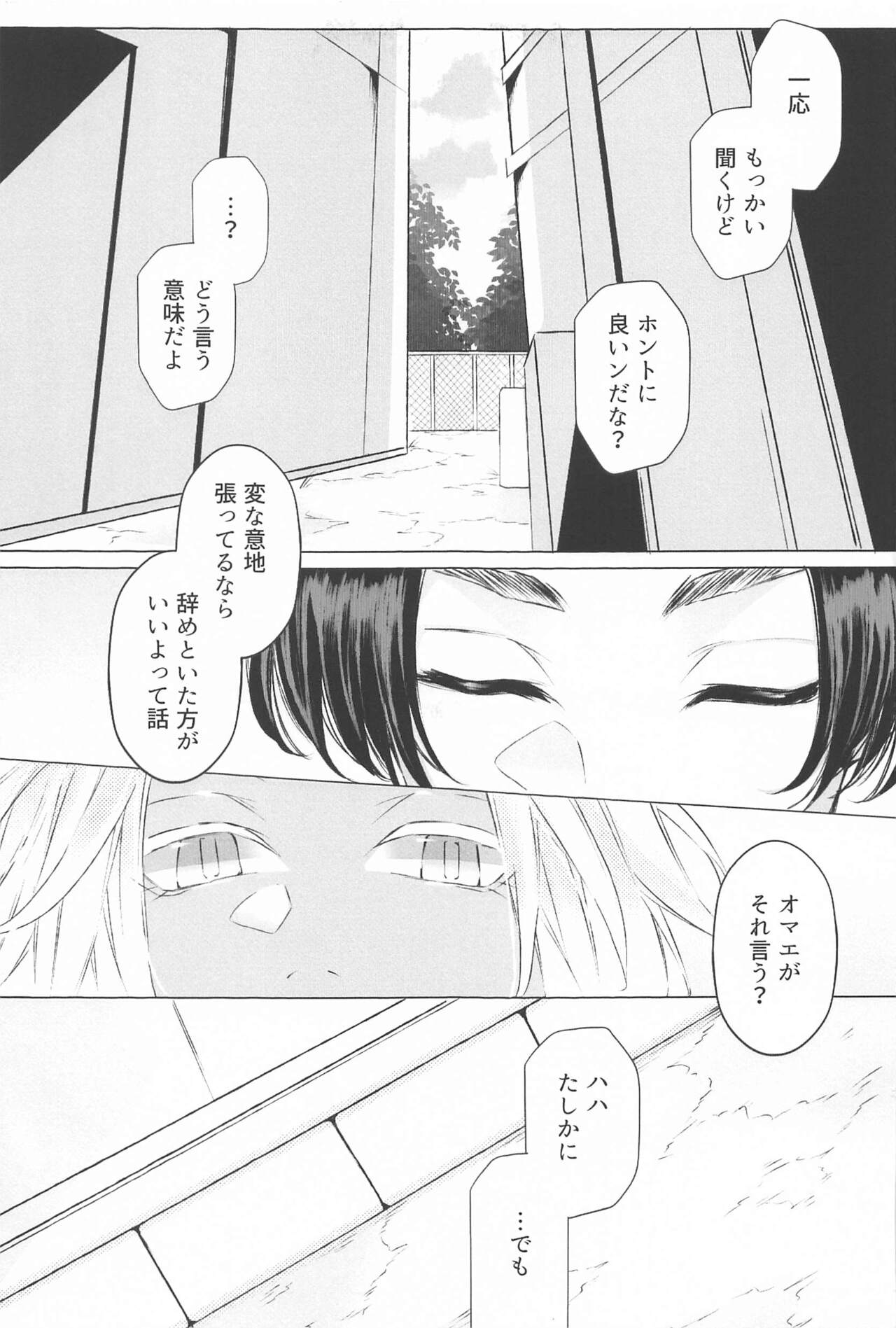 Sensei Kocchi Muite page 6 full