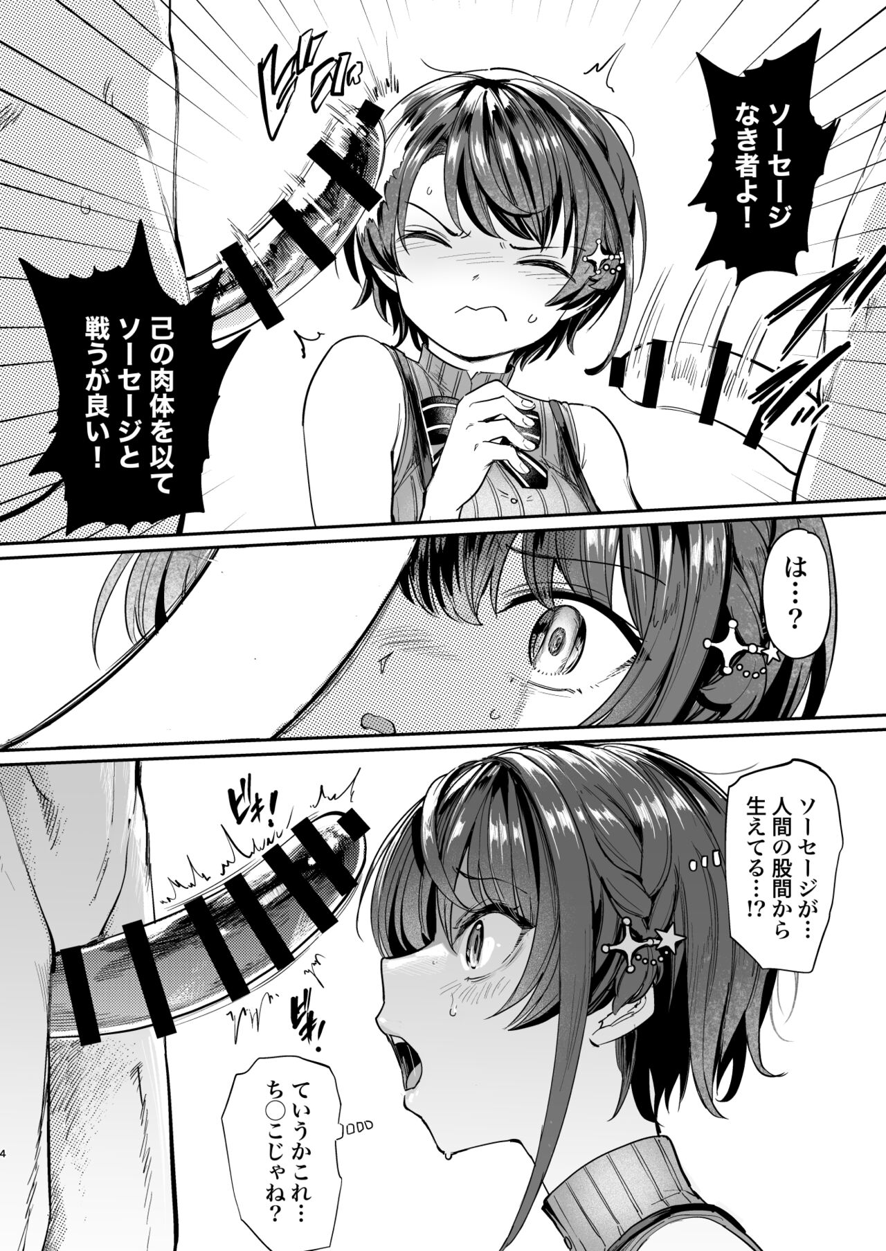 Sausage Ankoku Makai page 3 full