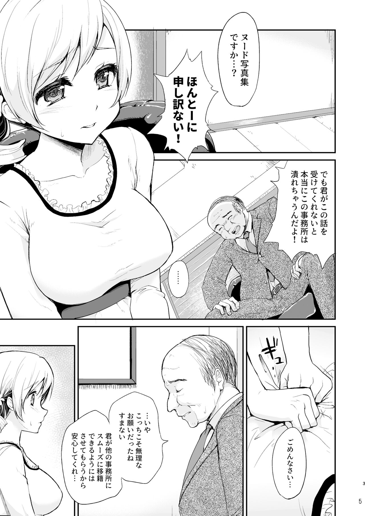 Idol Tomoe Mami Soushuuhen page 5 full