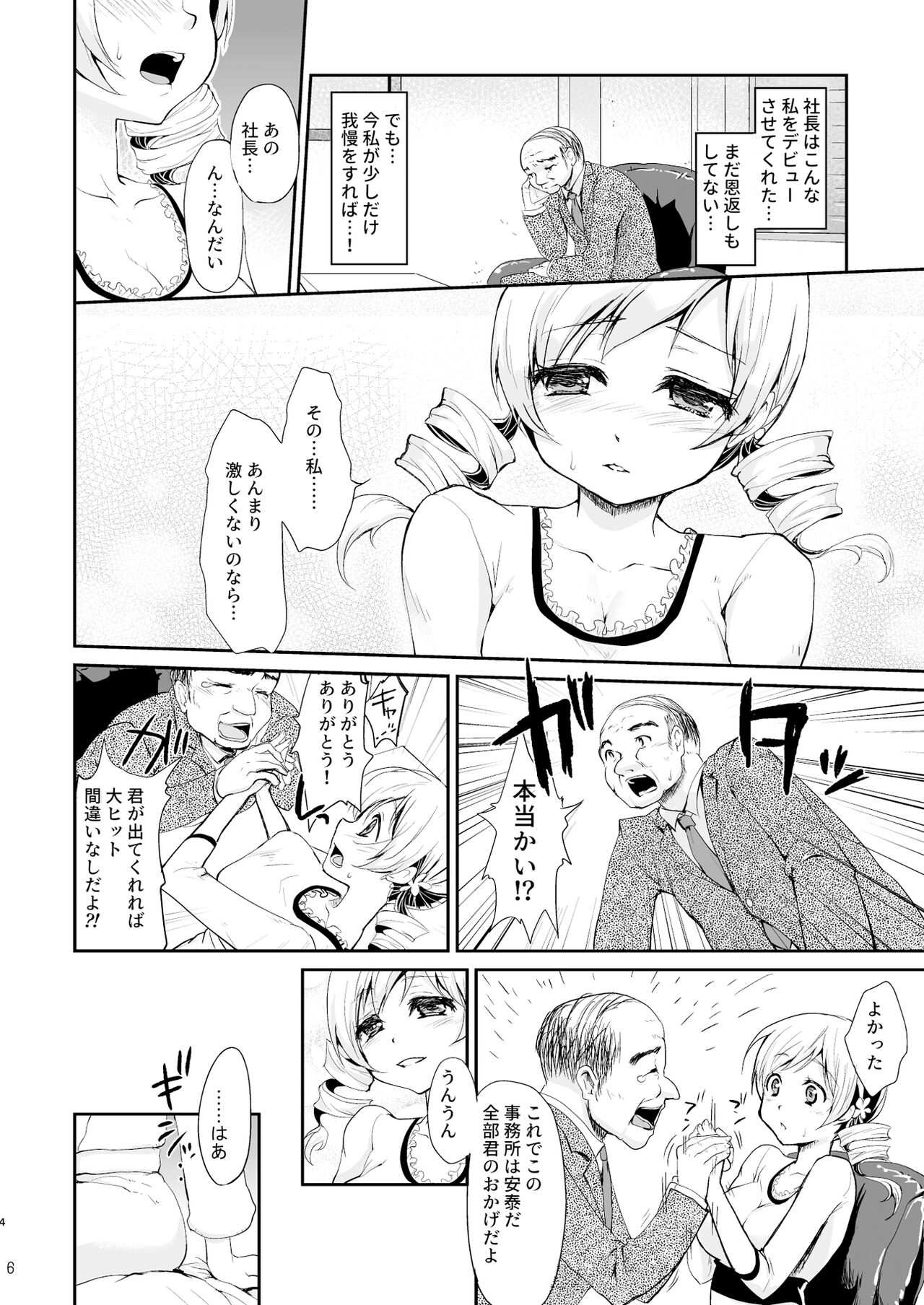 Idol Tomoe Mami Soushuuhen page 6 full