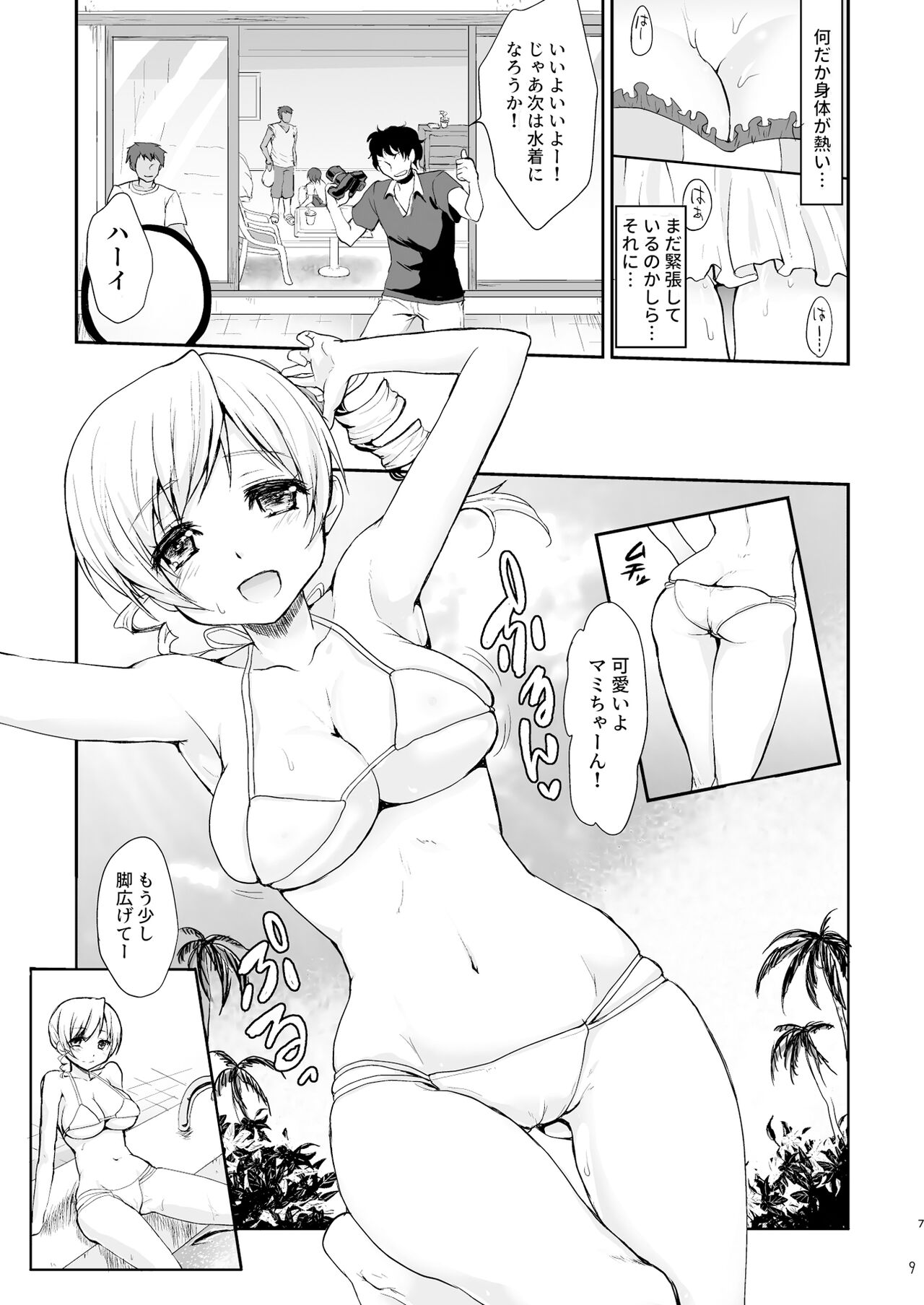 Idol Tomoe Mami Soushuuhen page 9 full