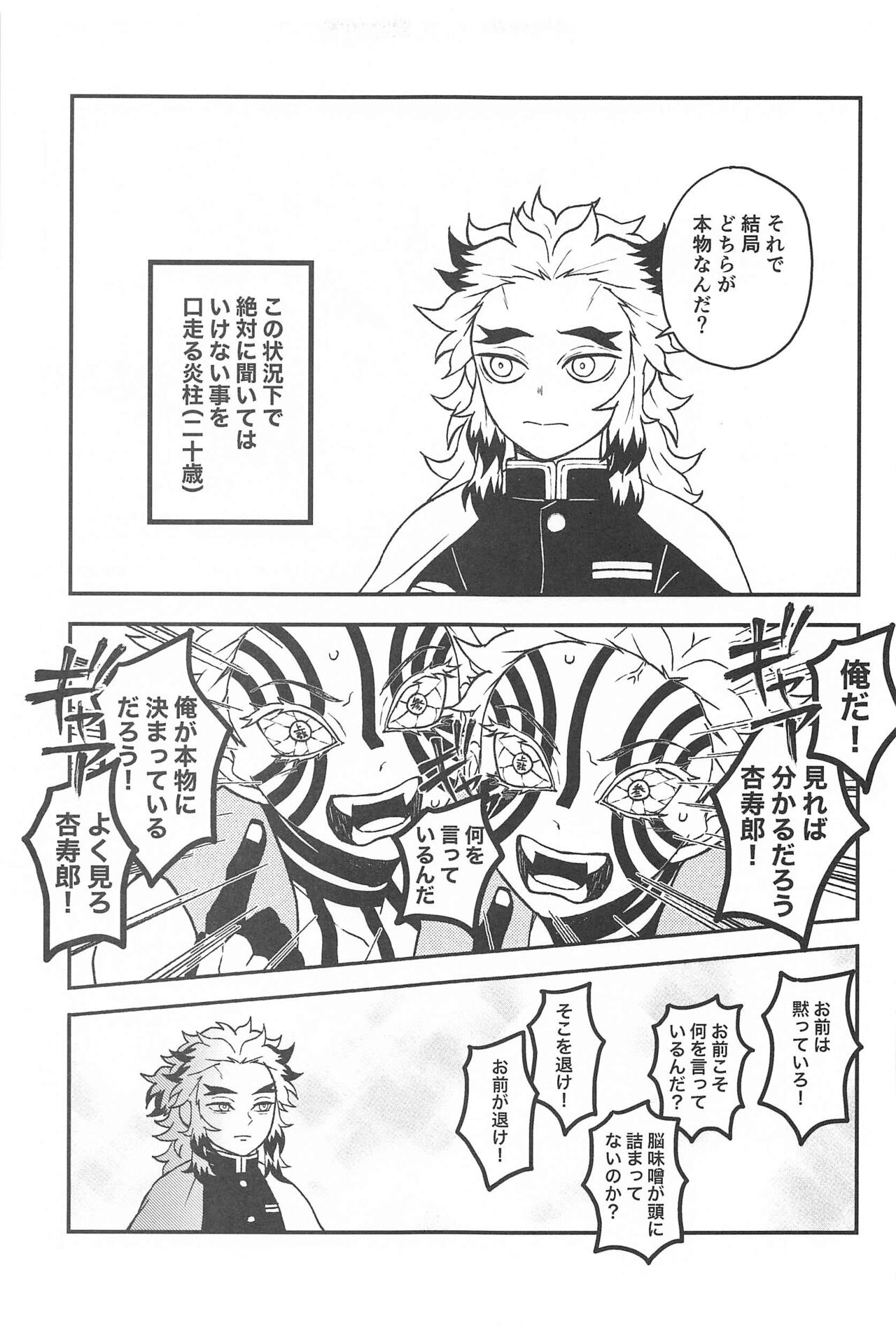 SINKOU-YOMOYAMA Banashi page 12 full