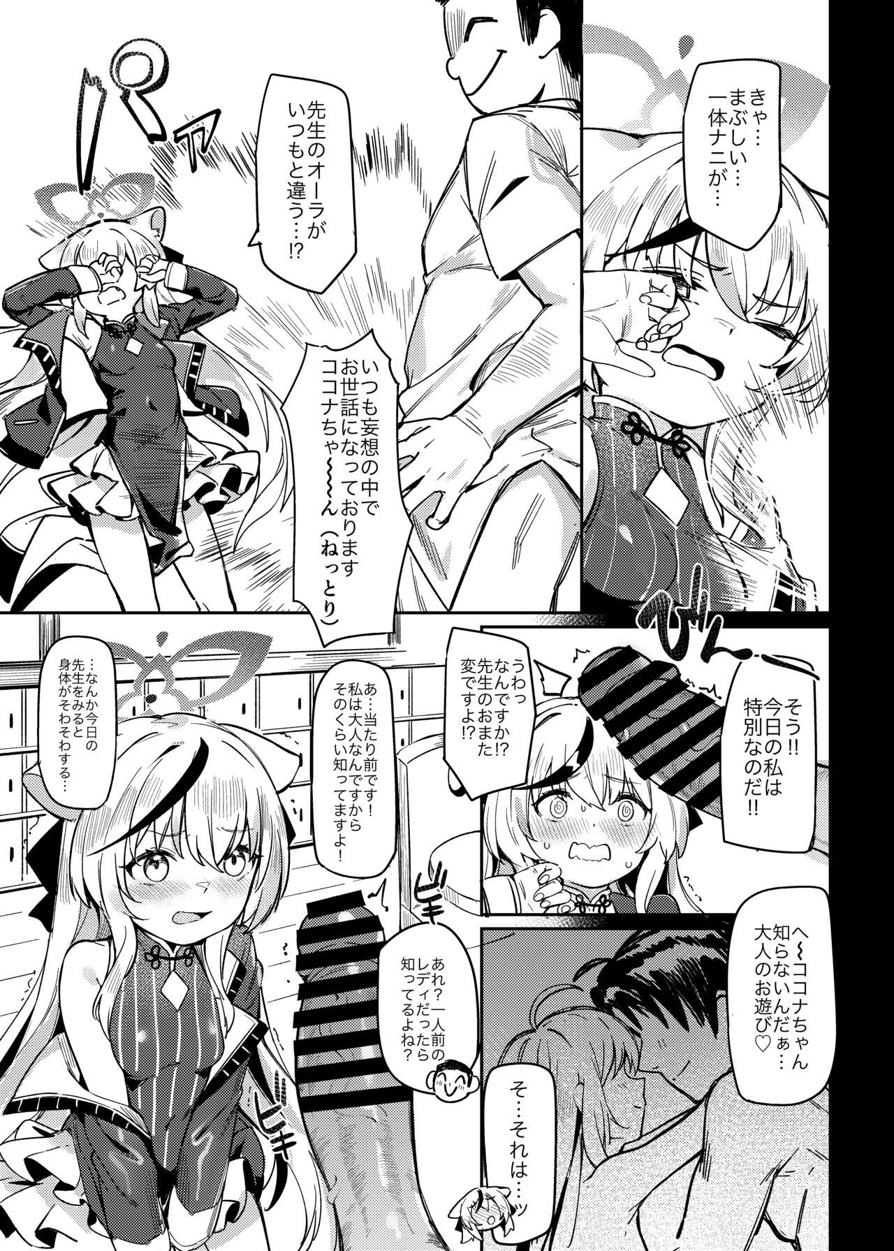 Satori no Kyoujisha ~Baikaen~ page 10 full