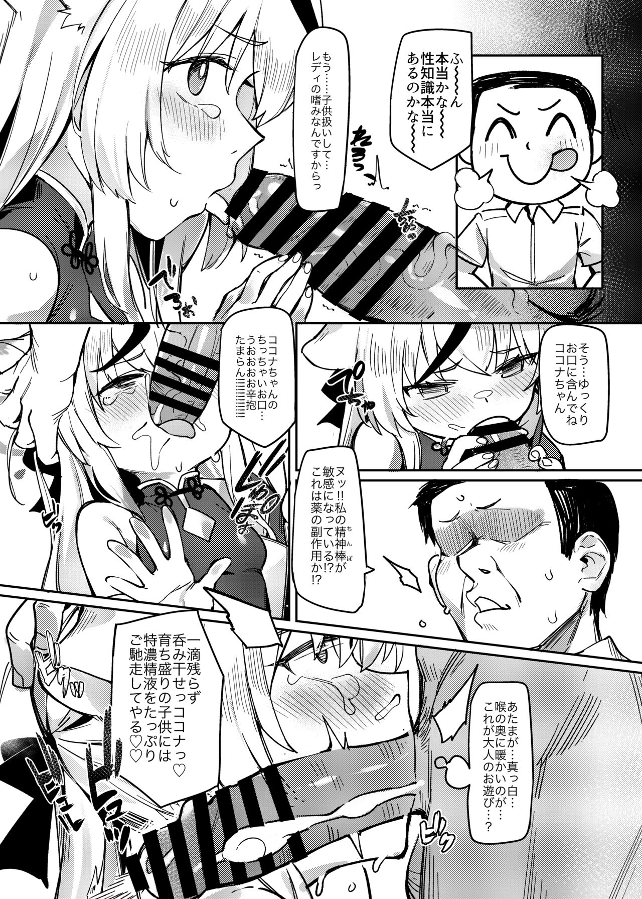 Satori no Kyoujisha ~Baikaen~ page 11 full
