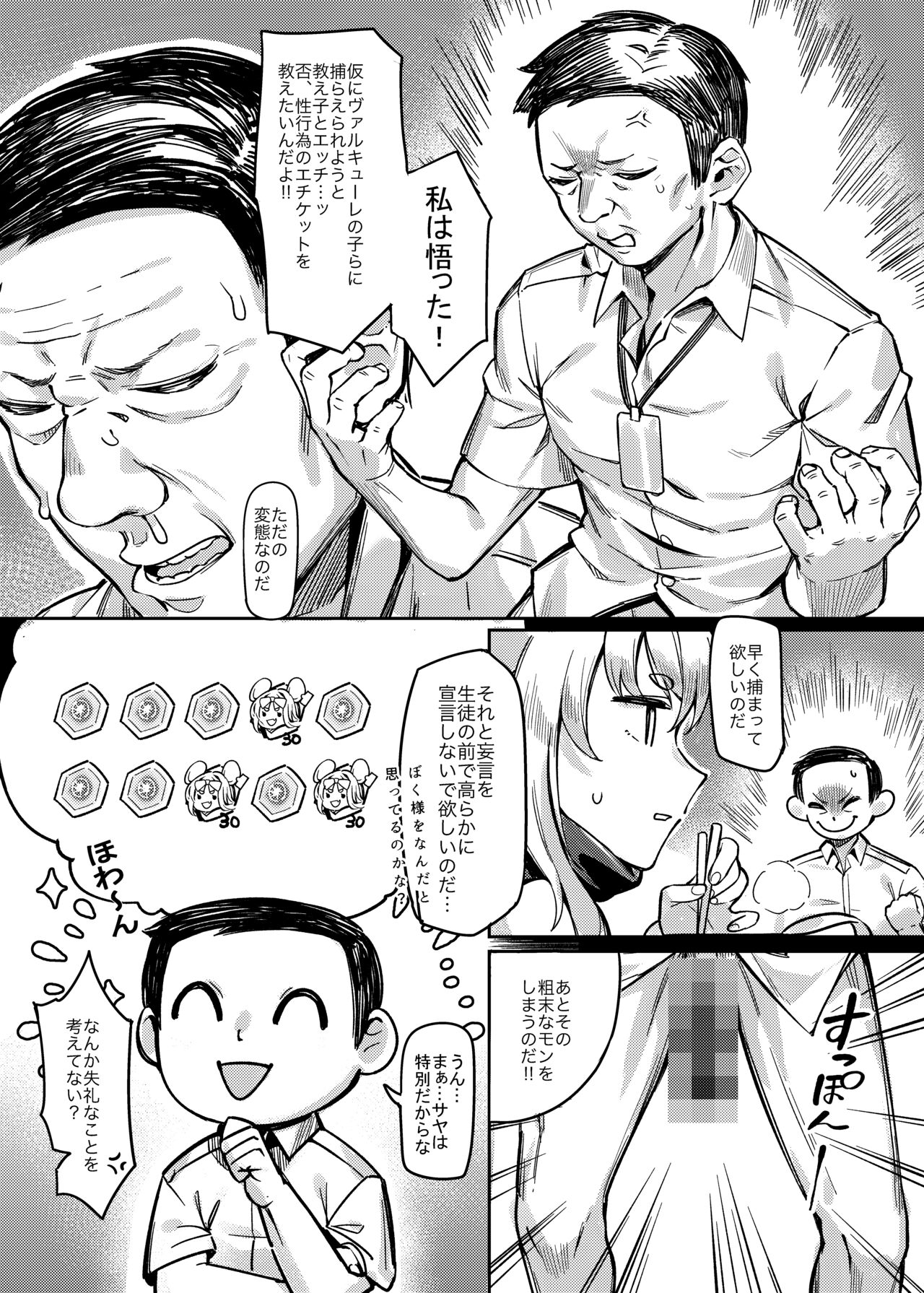 Satori no Kyoujisha ~Baikaen~ page 5 full