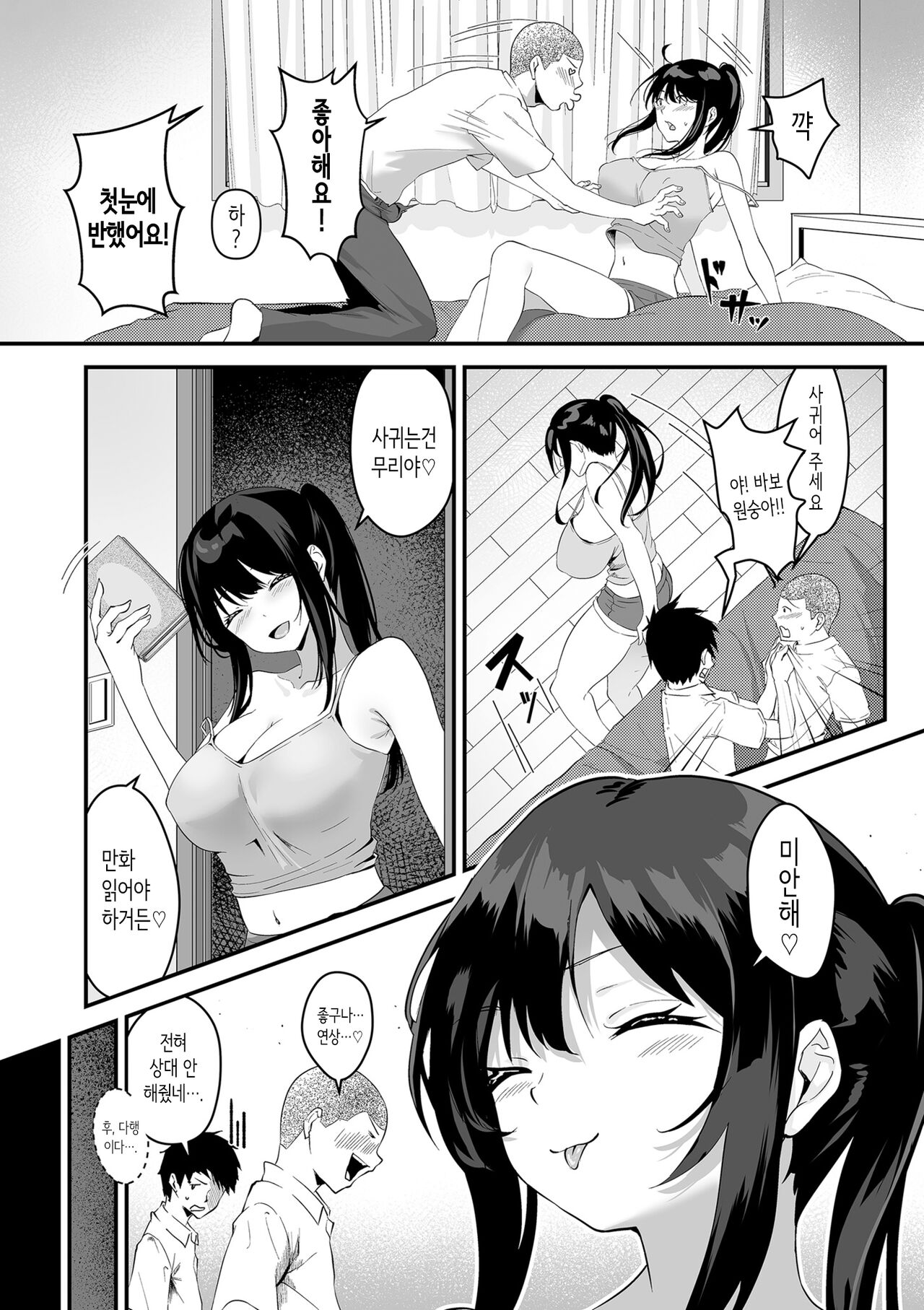 Sugao | 맨얼굴 page 4 full