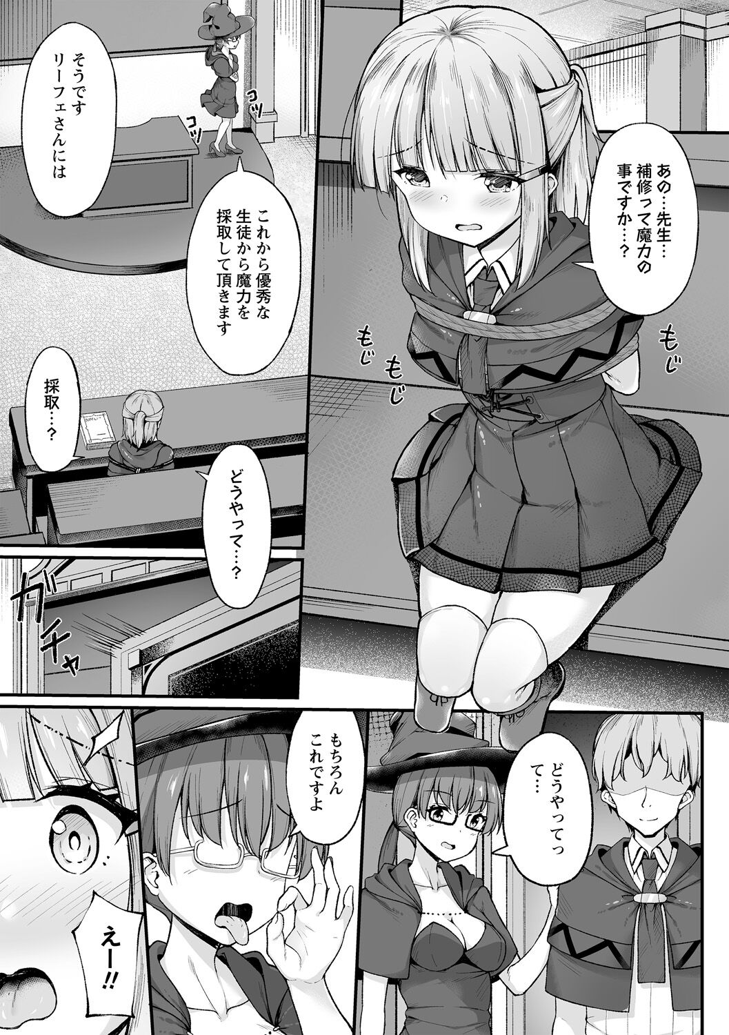 Mahou Gakkou de Kinbaku Seikatsu!? page 7 full