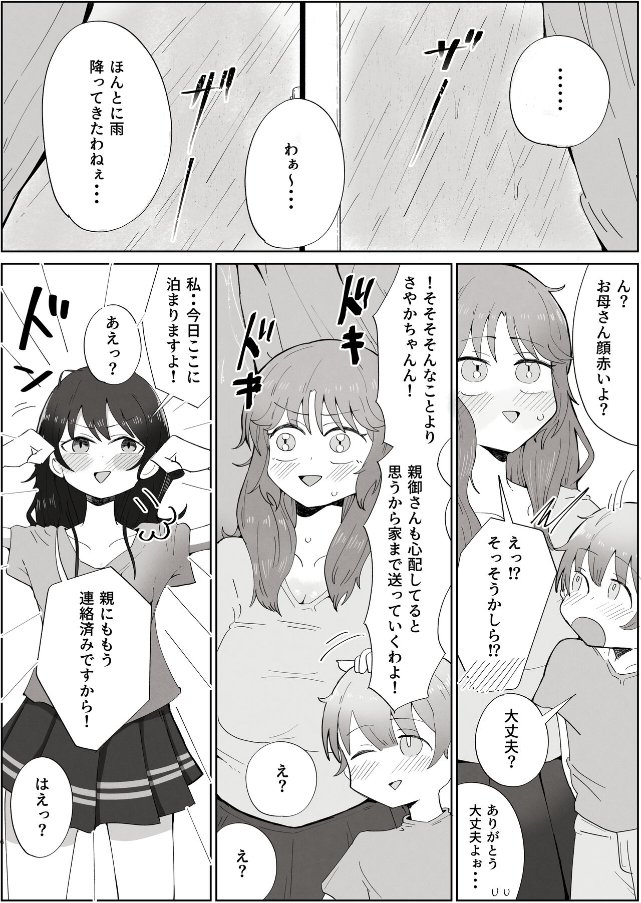 Boku no Sukina Onna no ko wa Boku no Oka-san mo Suki page 6 full