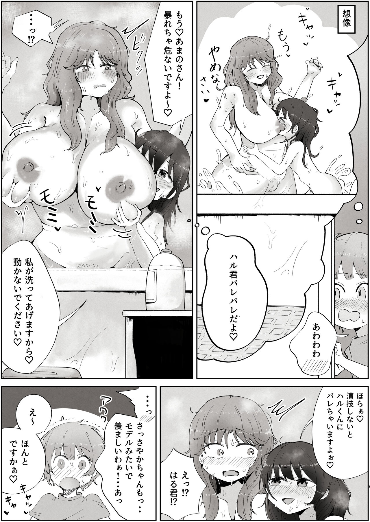 Boku no Sukina Onna no ko wa Boku no Oka-san mo Suki page 9 full