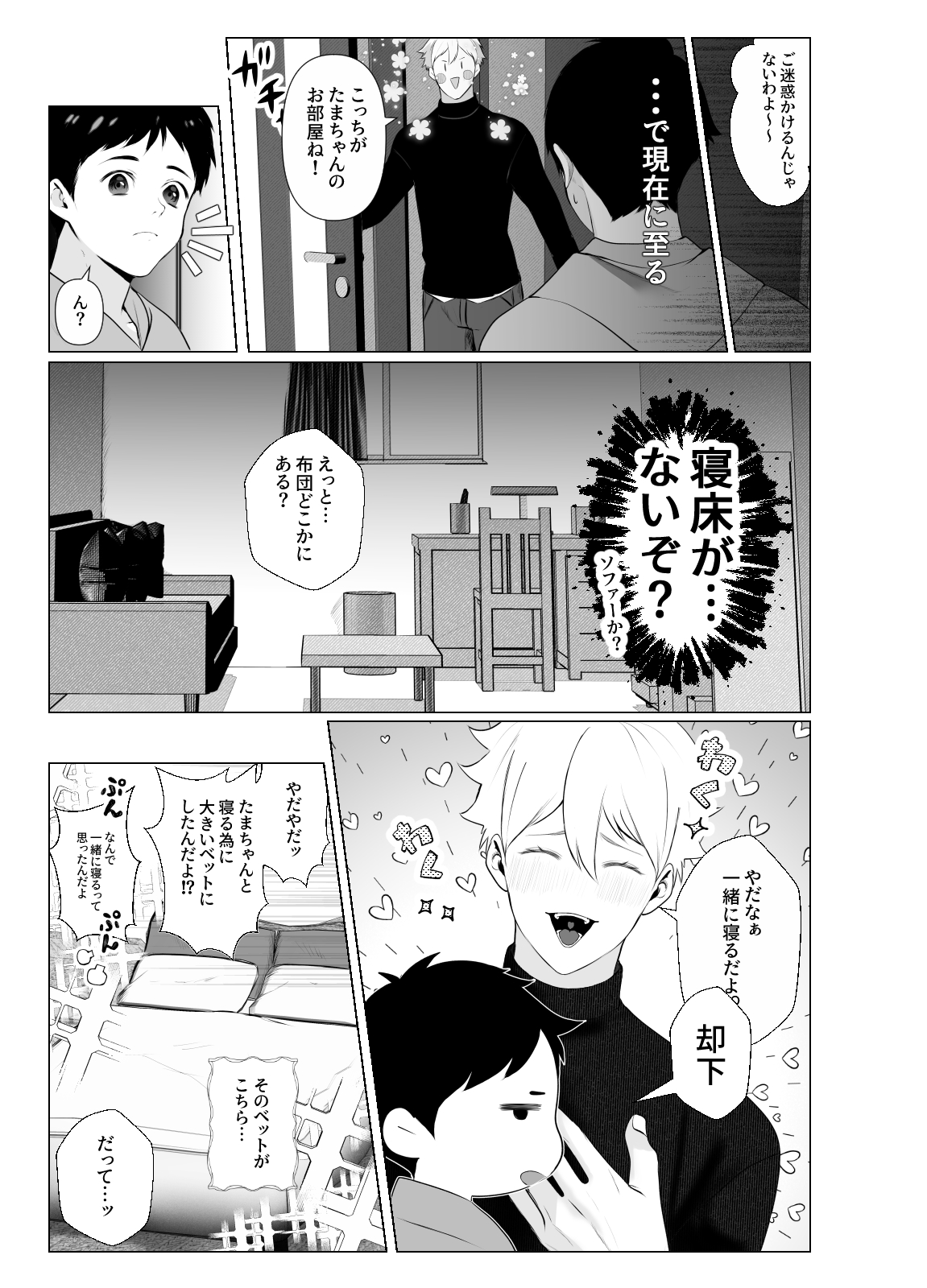 様子がおかしいアイドル様 page 11 full