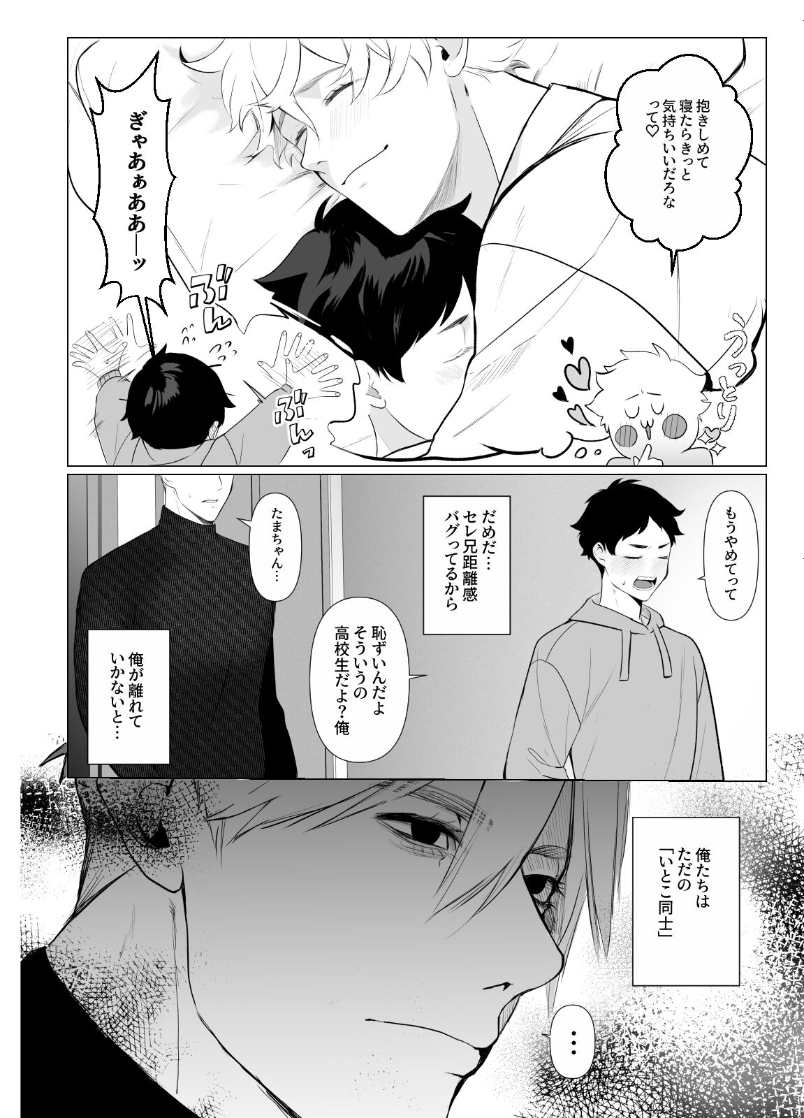 様子がおかしいアイドル様 page 12 full