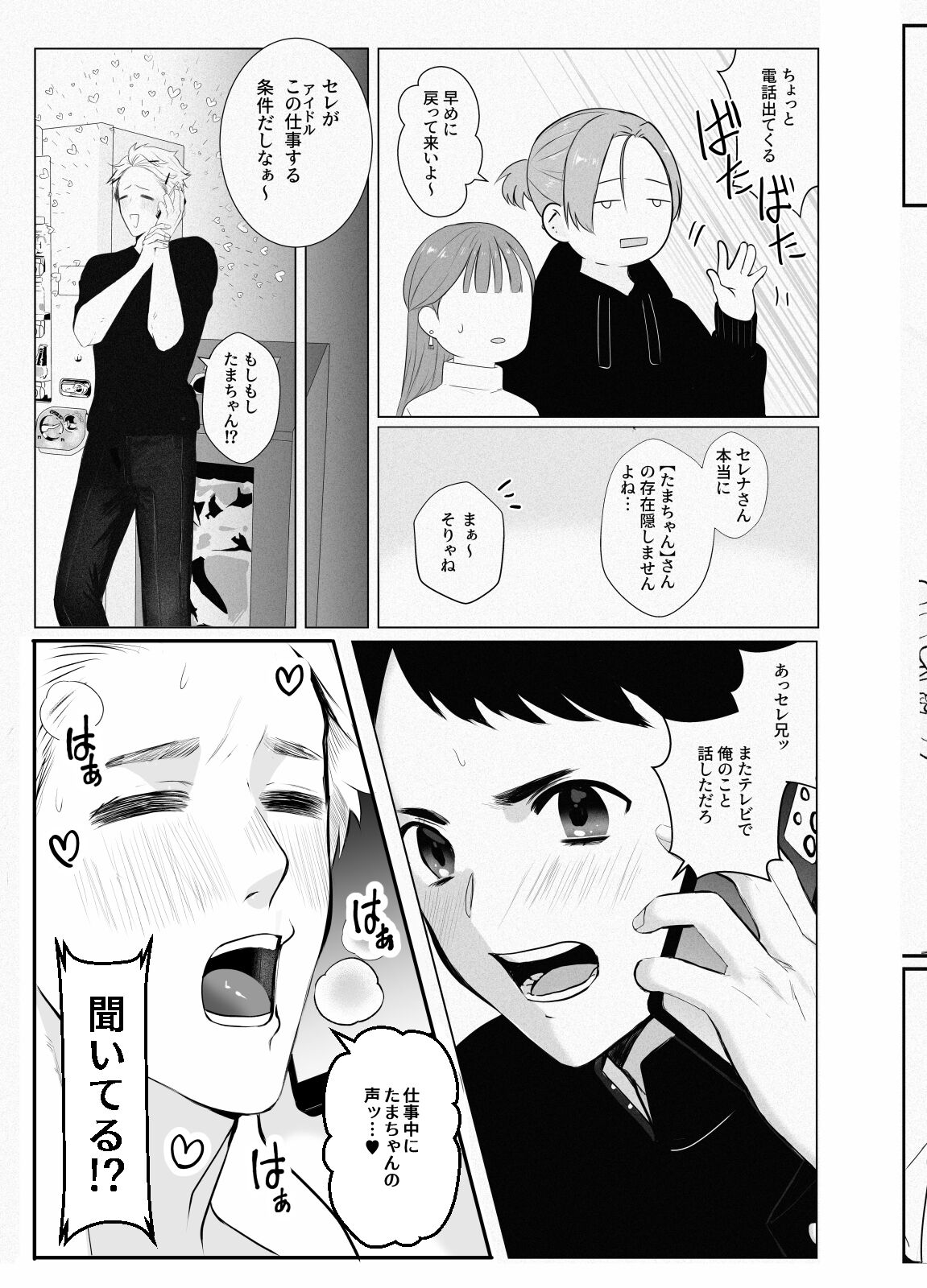 様子がおかしいアイドル様 page 5 full