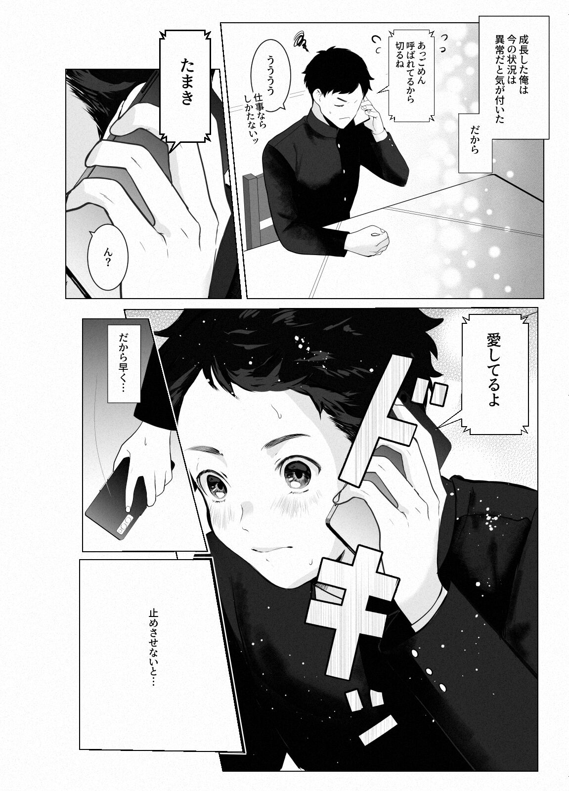 様子がおかしいアイドル様 page 8 full