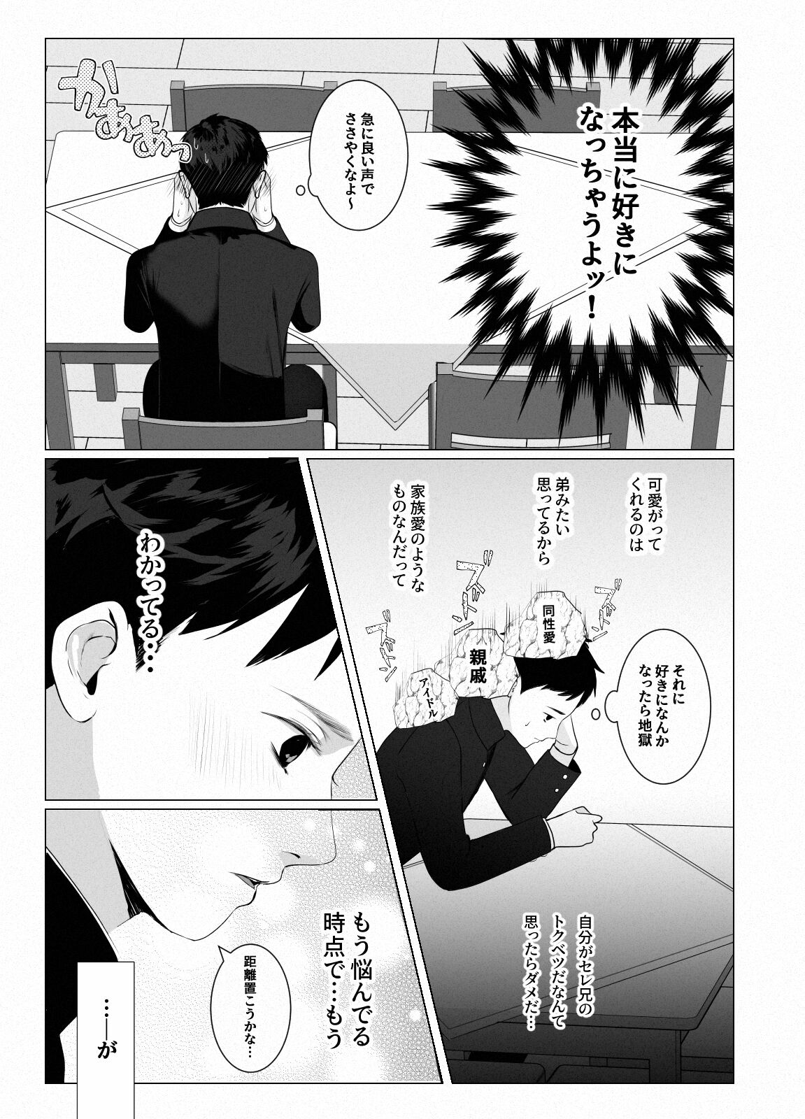 様子がおかしいアイドル様 page 9 full