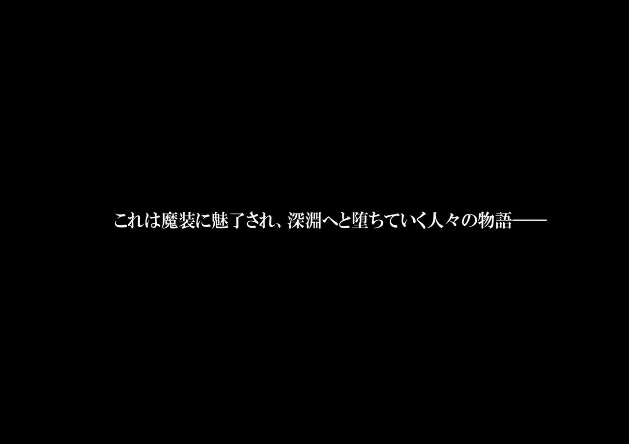 魔装のイザナイ〜Dark Suit Invent〜Case.01 page 3 full