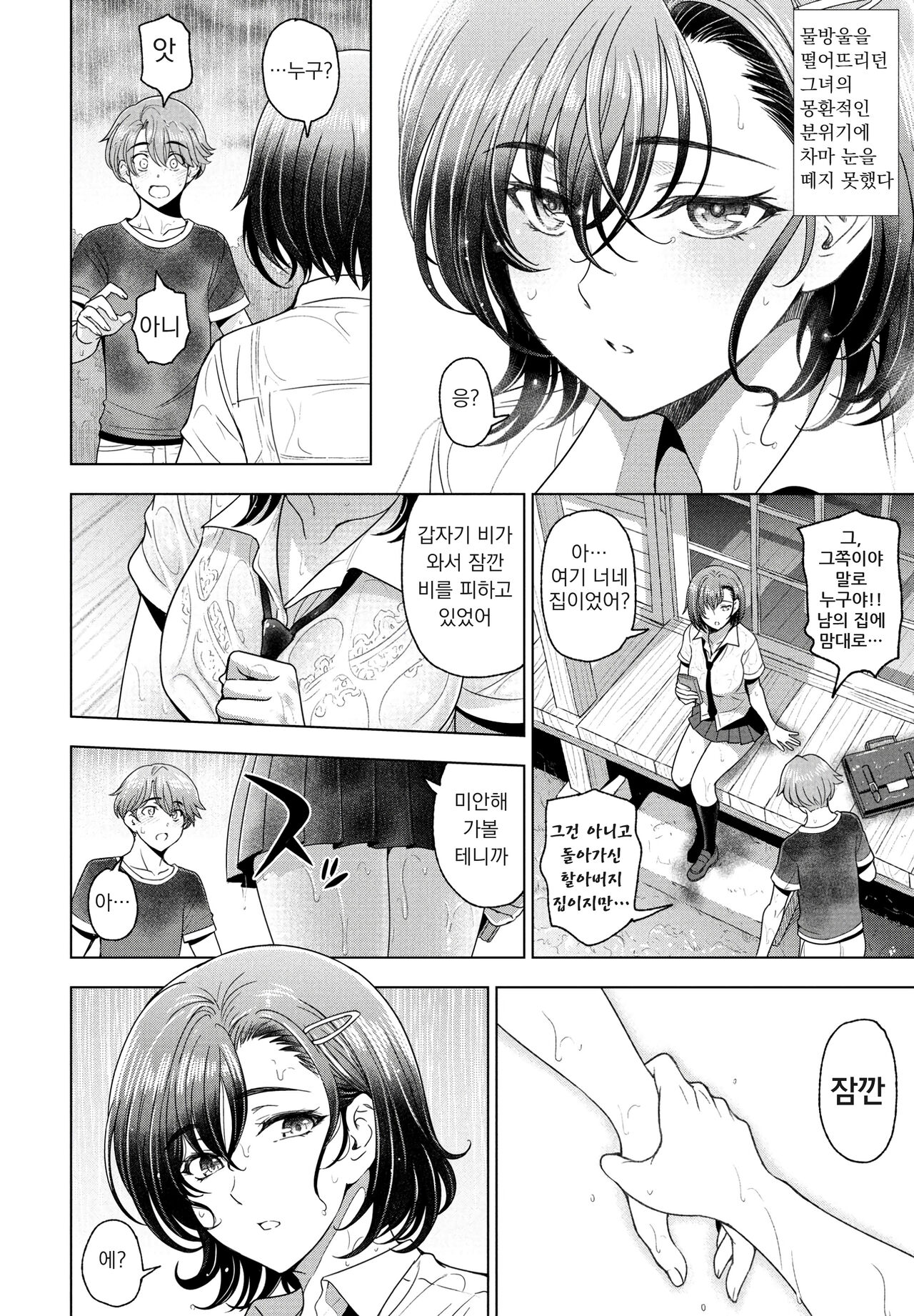 Nure Sobotsu Shizuku Ch. 1  | 흠뻑 젖은 시즈쿠 page 2 full