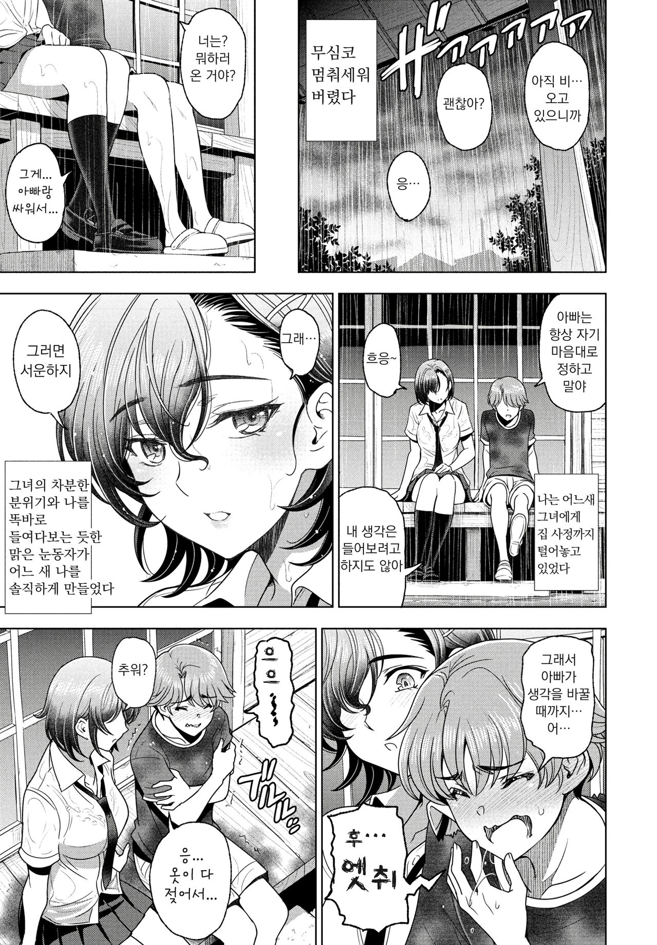 Nure Sobotsu Shizuku Ch. 1  | 흠뻑 젖은 시즈쿠 page 3 full