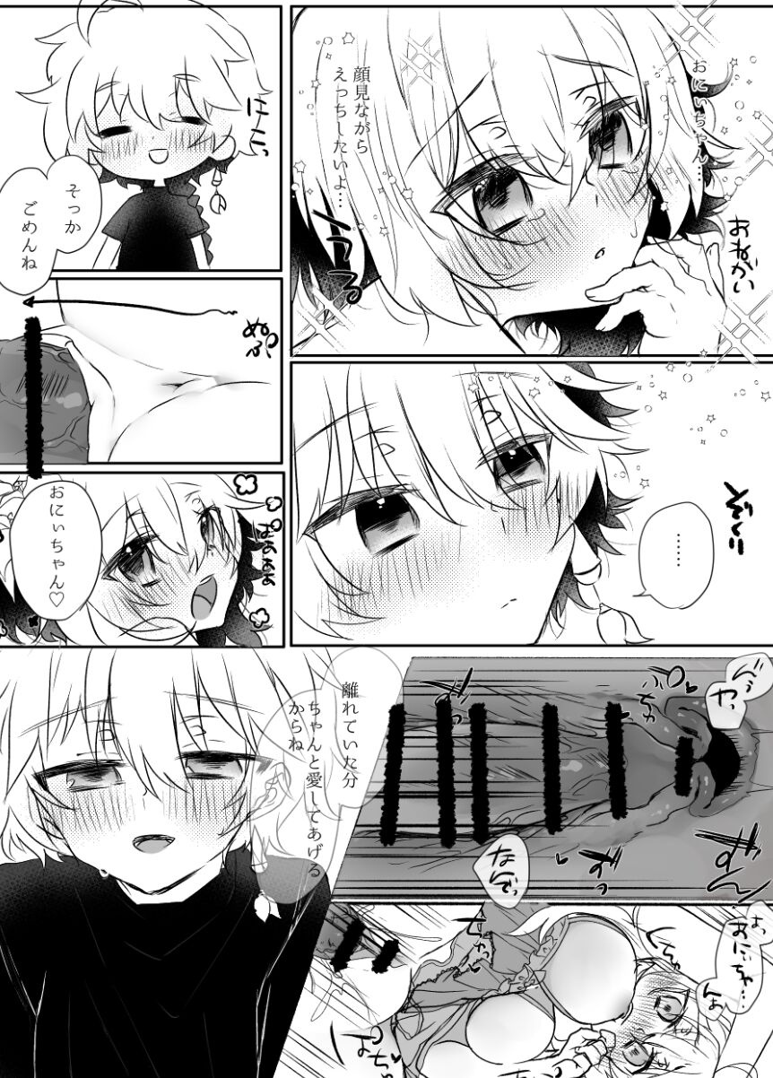 Futago-chan ga Ecchi Shiteru dake page 3 full