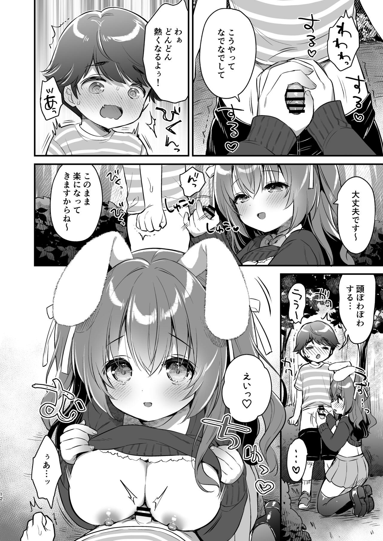 Yasashikute Fukafuka na Sakura-chan no Hanashi page 11 full