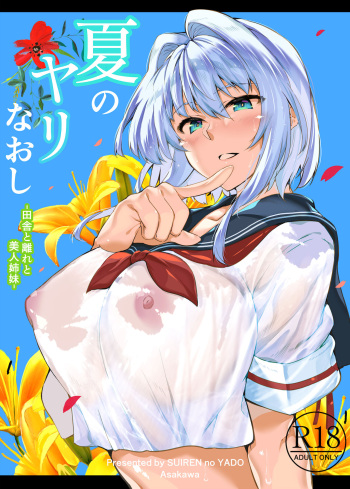 [Asakawa] Natsu no Yari Naoshi 1-4 cover