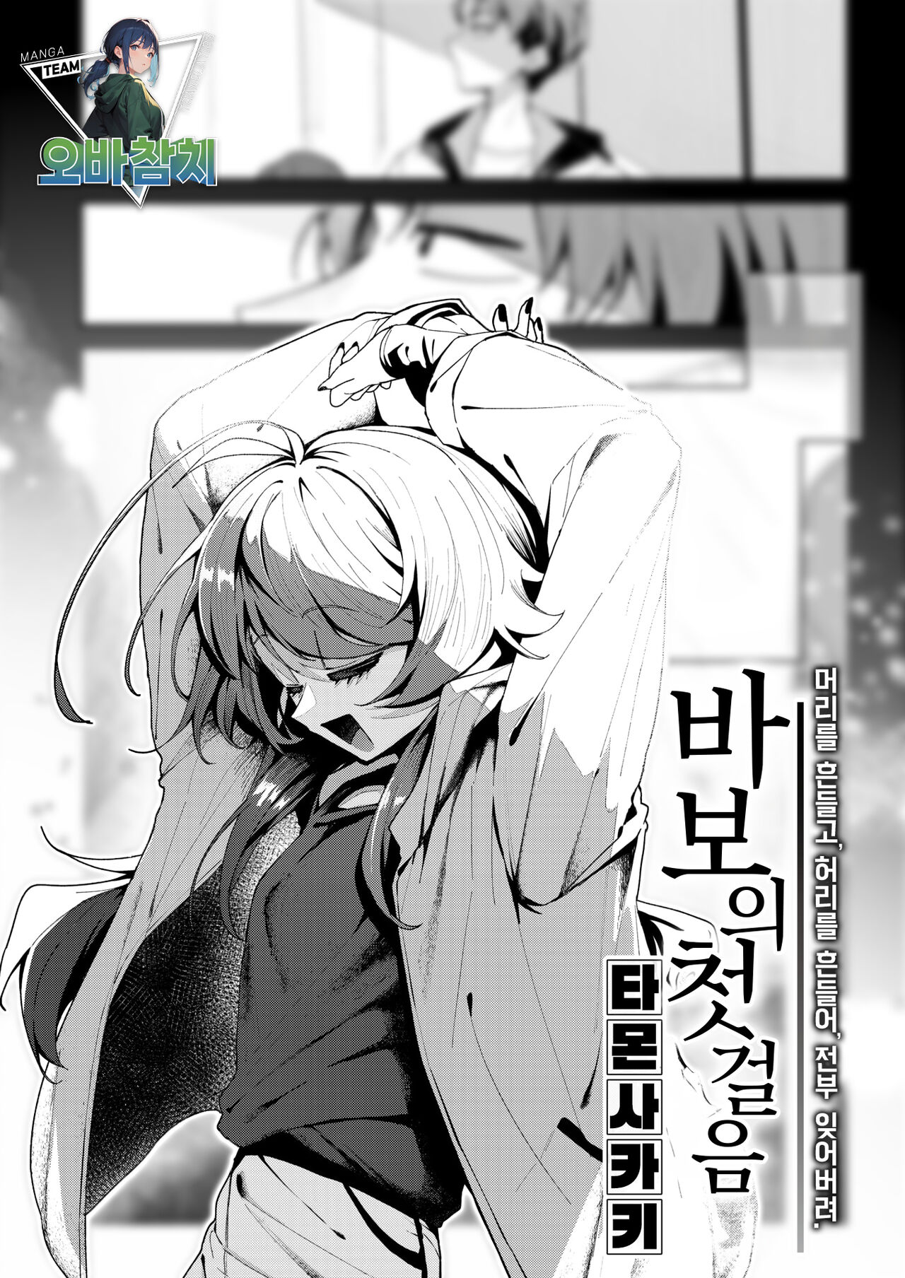 Baka no Tehodoki｜바보의 첫걸음 page 1 full