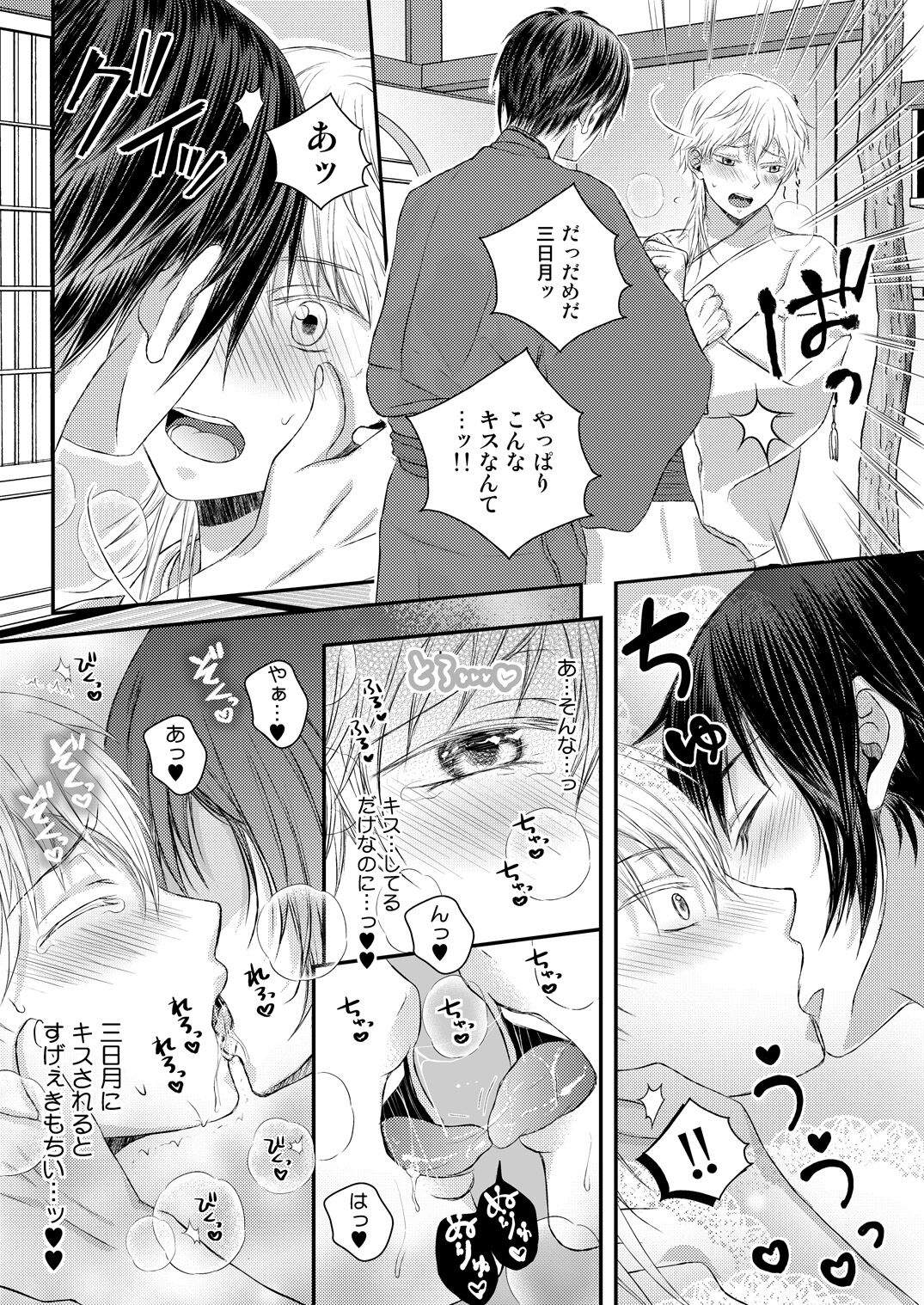 エッチな鶴丸は好きですか page 11 full