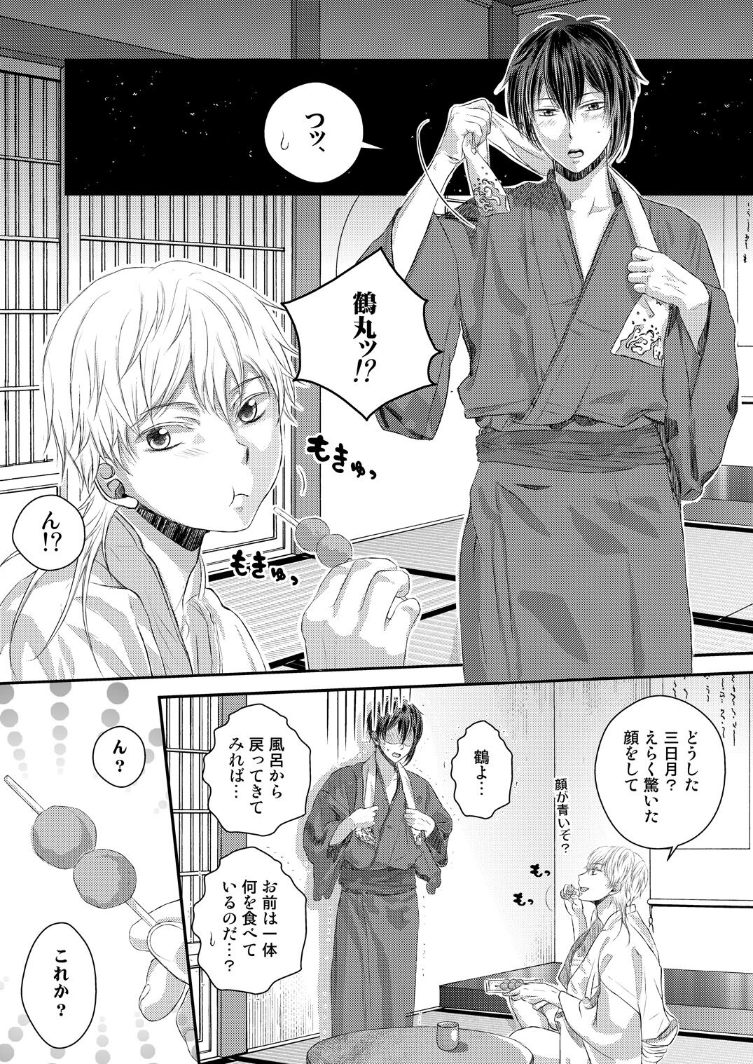 エッチな鶴丸は好きですか page 3 full