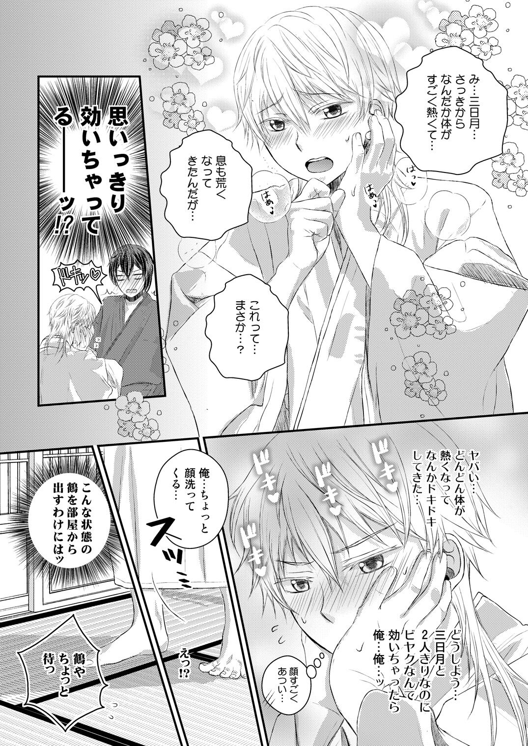 エッチな鶴丸は好きですか page 7 full