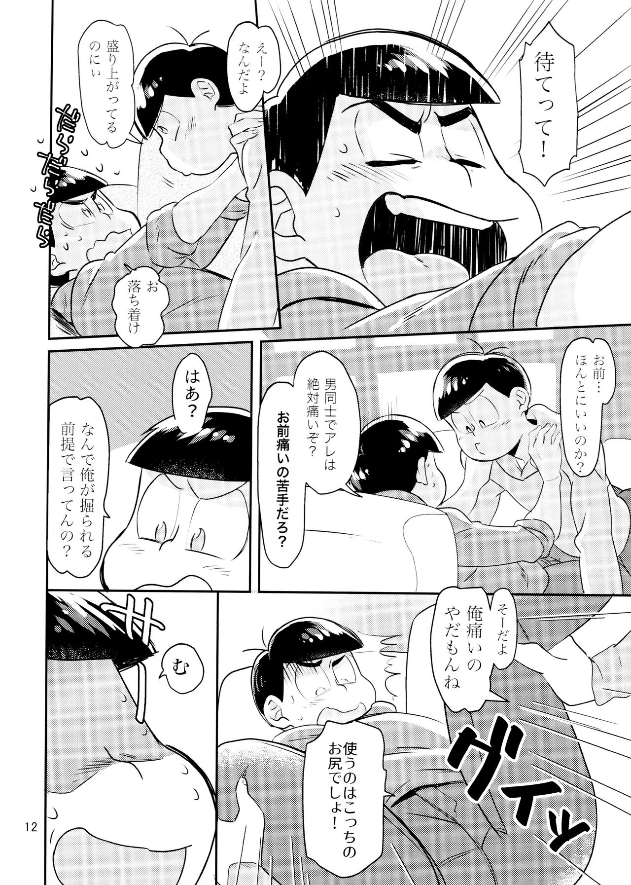 WONDER TRAP LOVER page 12 full