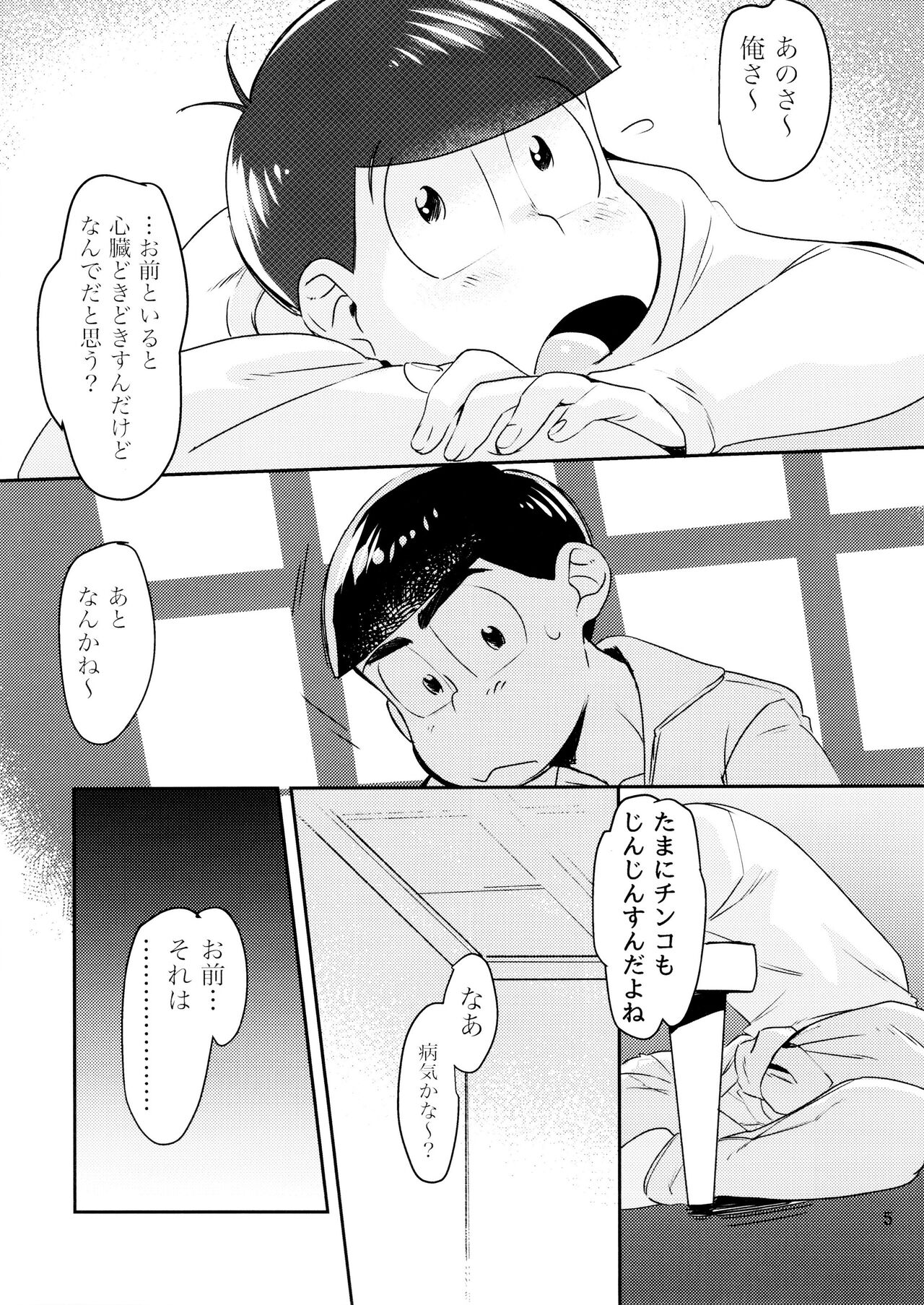 WONDER TRAP LOVER page 5 full