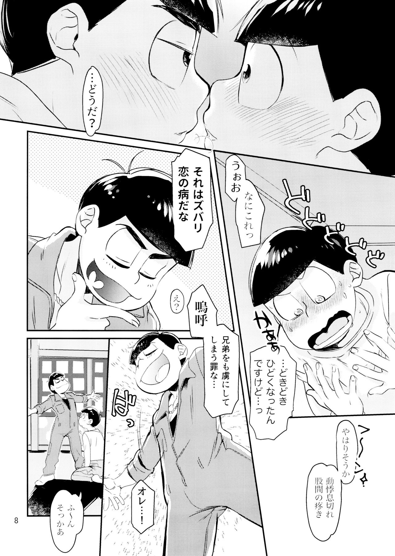 WONDER TRAP LOVER page 8 full