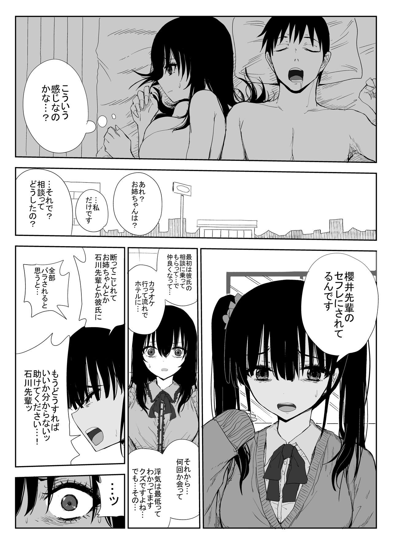 Omochikaerare 3 Shinjin Seiyuu wa Kouhai-chan no Tame Karada o Sashidasu page 11 full