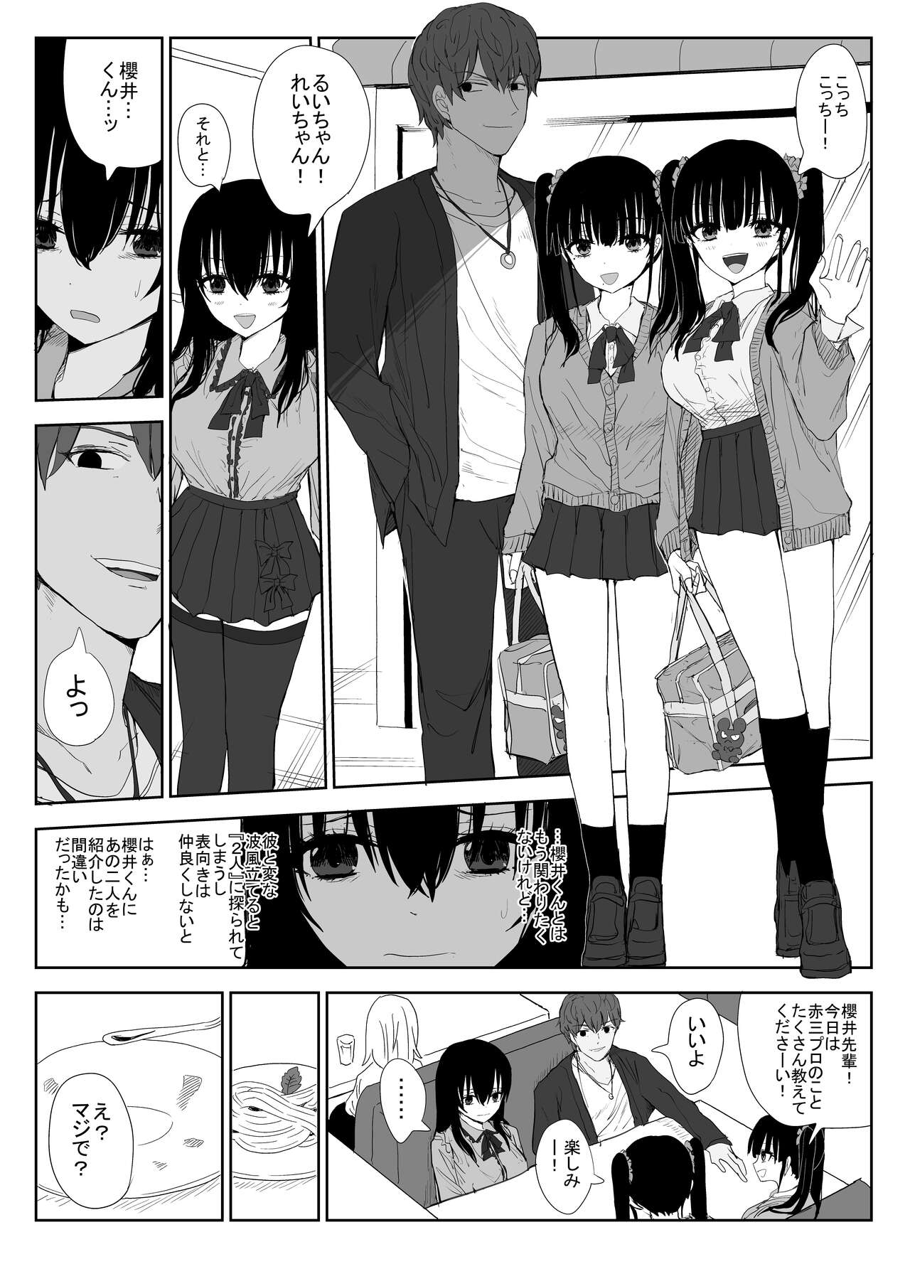 Omochikaerare 3 Shinjin Seiyuu wa Kouhai-chan no Tame Karada o Sashidasu page 5 full