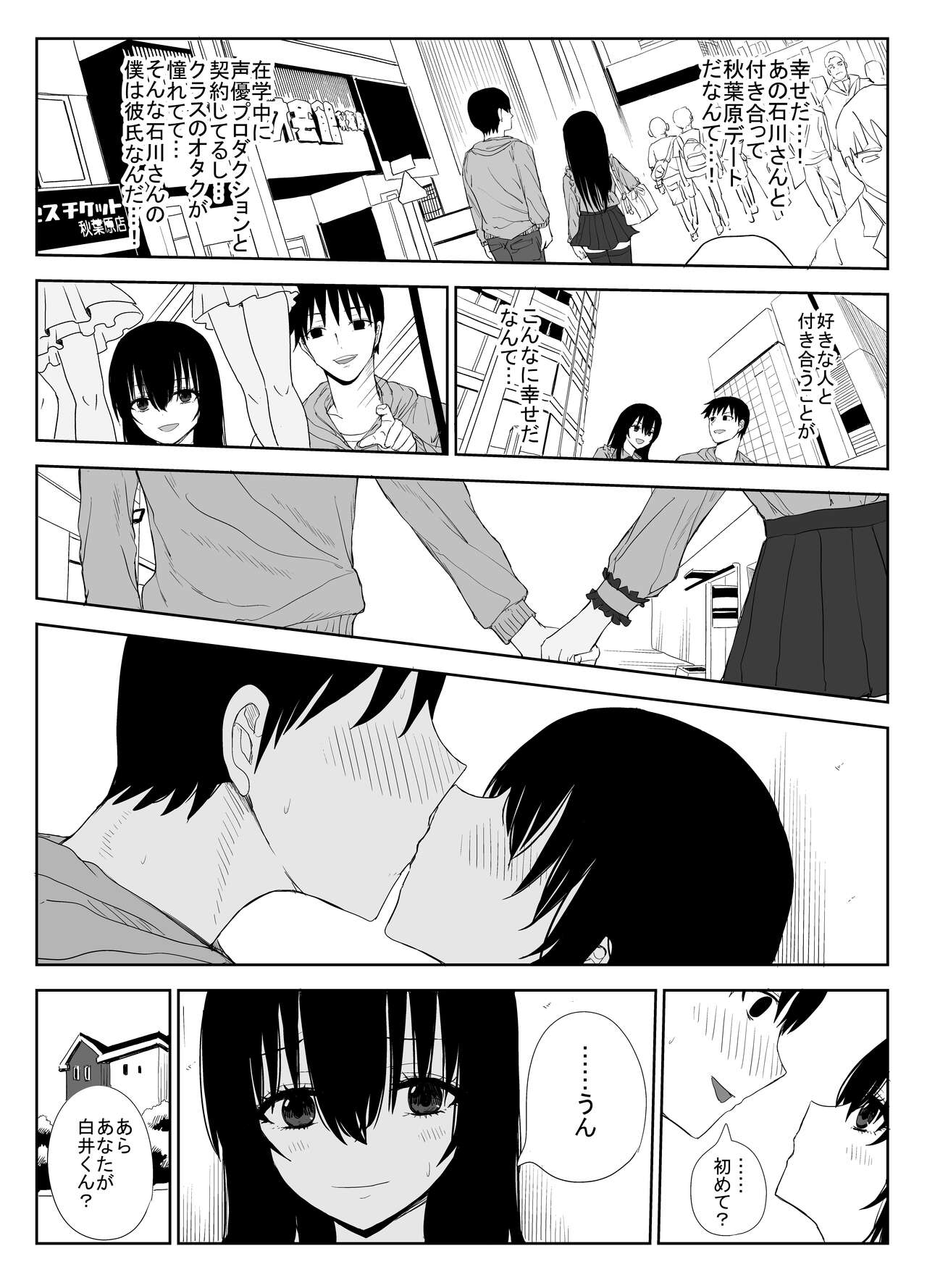 Omochikaerare 3 Shinjin Seiyuu wa Kouhai-chan no Tame Karada o Sashidasu page 8 full