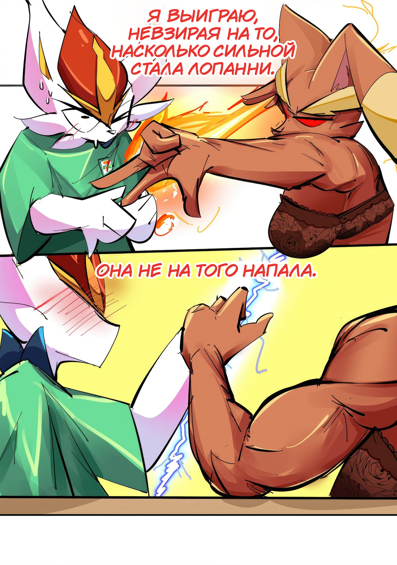 Lopunny vs Cinderace page 12 full