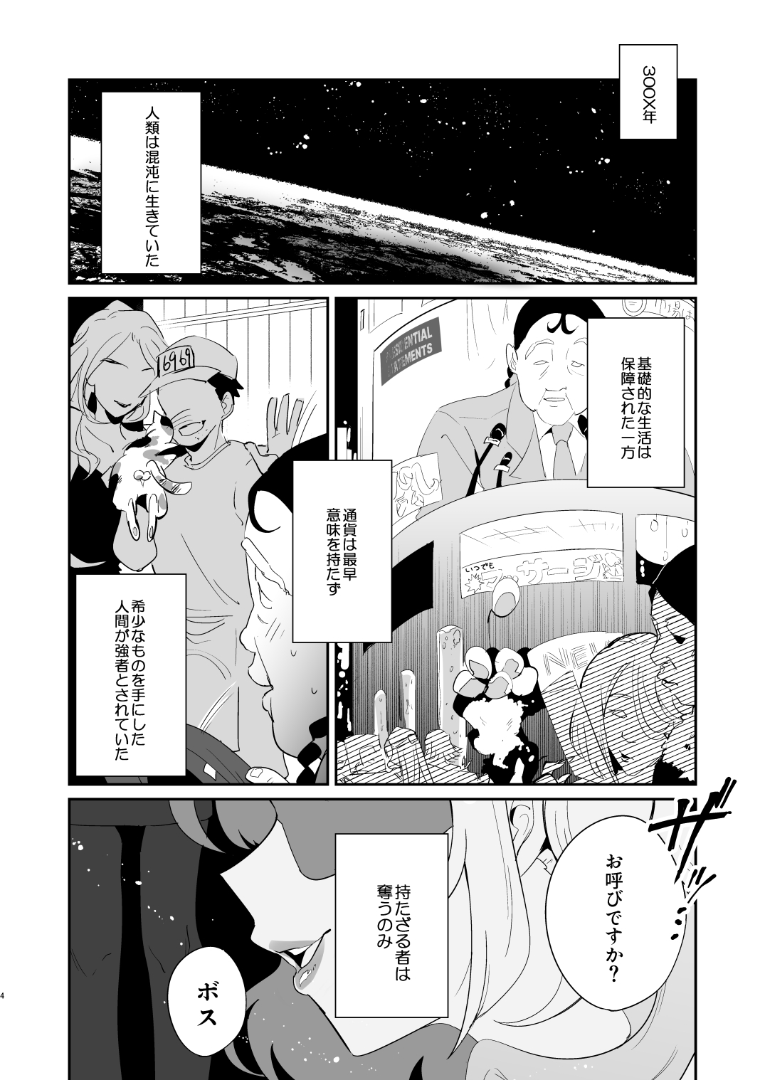 Ponkotsu Oho Goe Kaitou no Karei naru Ingi page 3 full